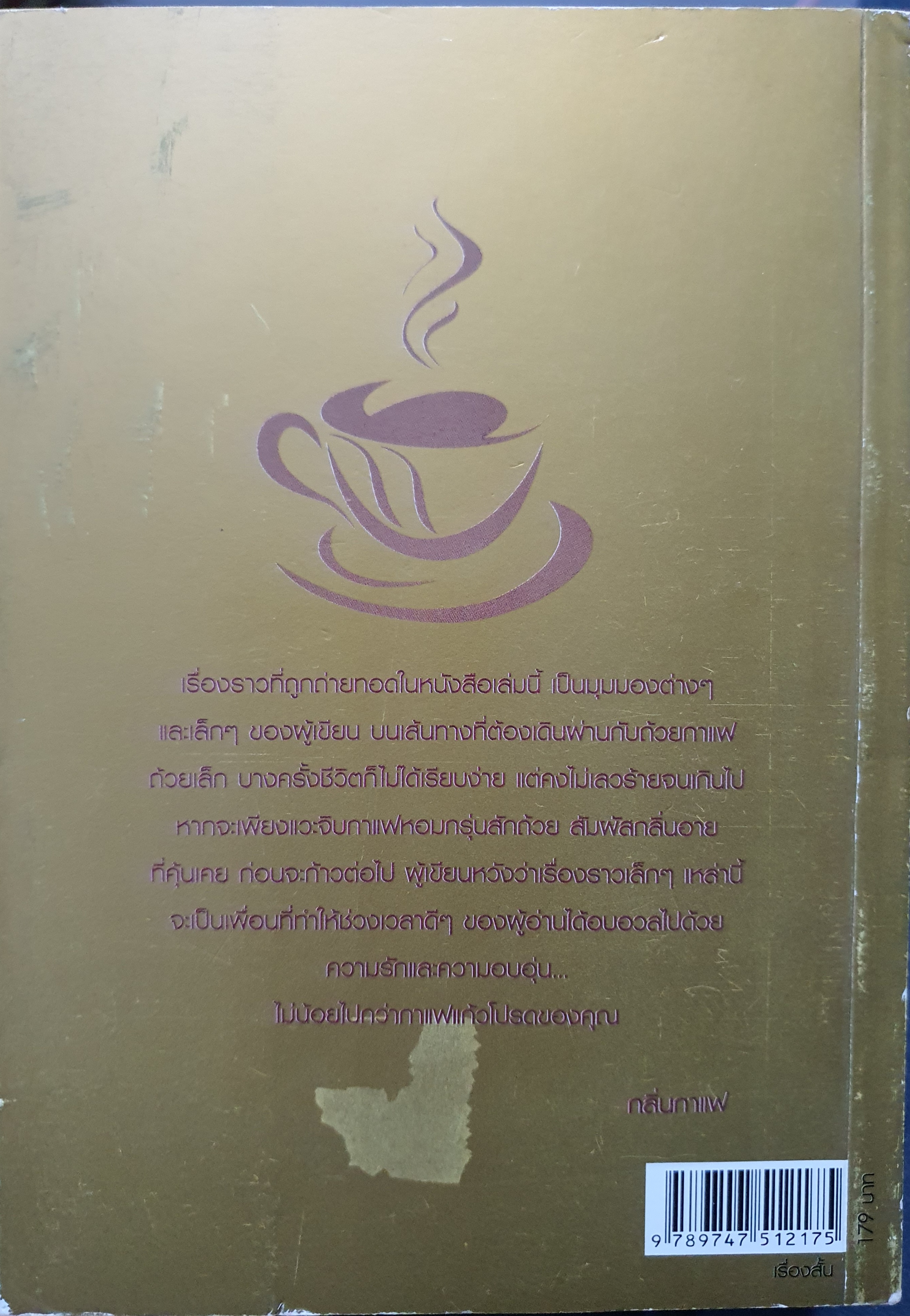 กรุ่นรัก...กลิ่นกาแฟ Cafe' D Amour