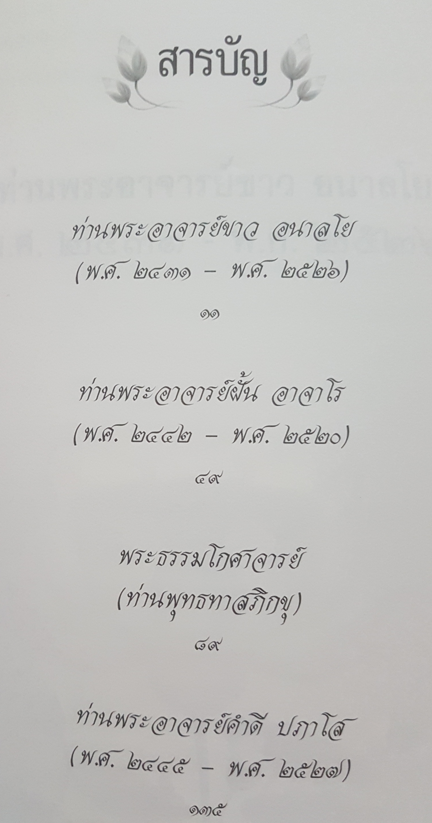 อกฺขาตาโร ตถาคตา 84000 พระธรรมขันธ์ เล่ม 2