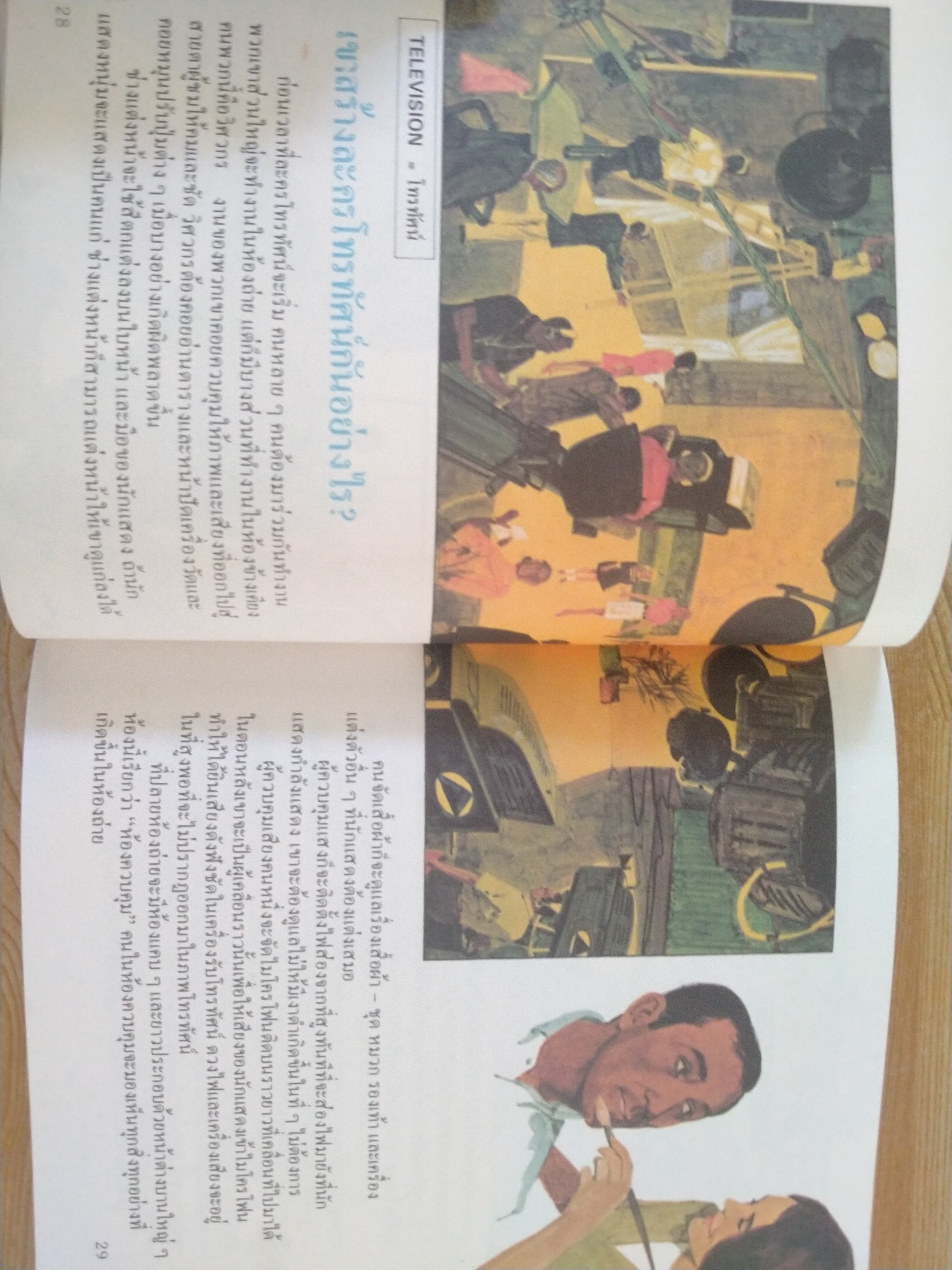 สารานุกรมสำหรับเด็ก เล่มที่ 15