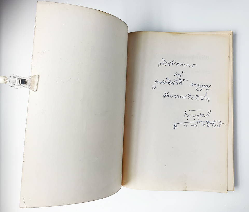 ชีวิตและผลงานกงสุลไทยของพระยาอนุกูลสยามกิจ หนังสือ ประวัติบุคคล