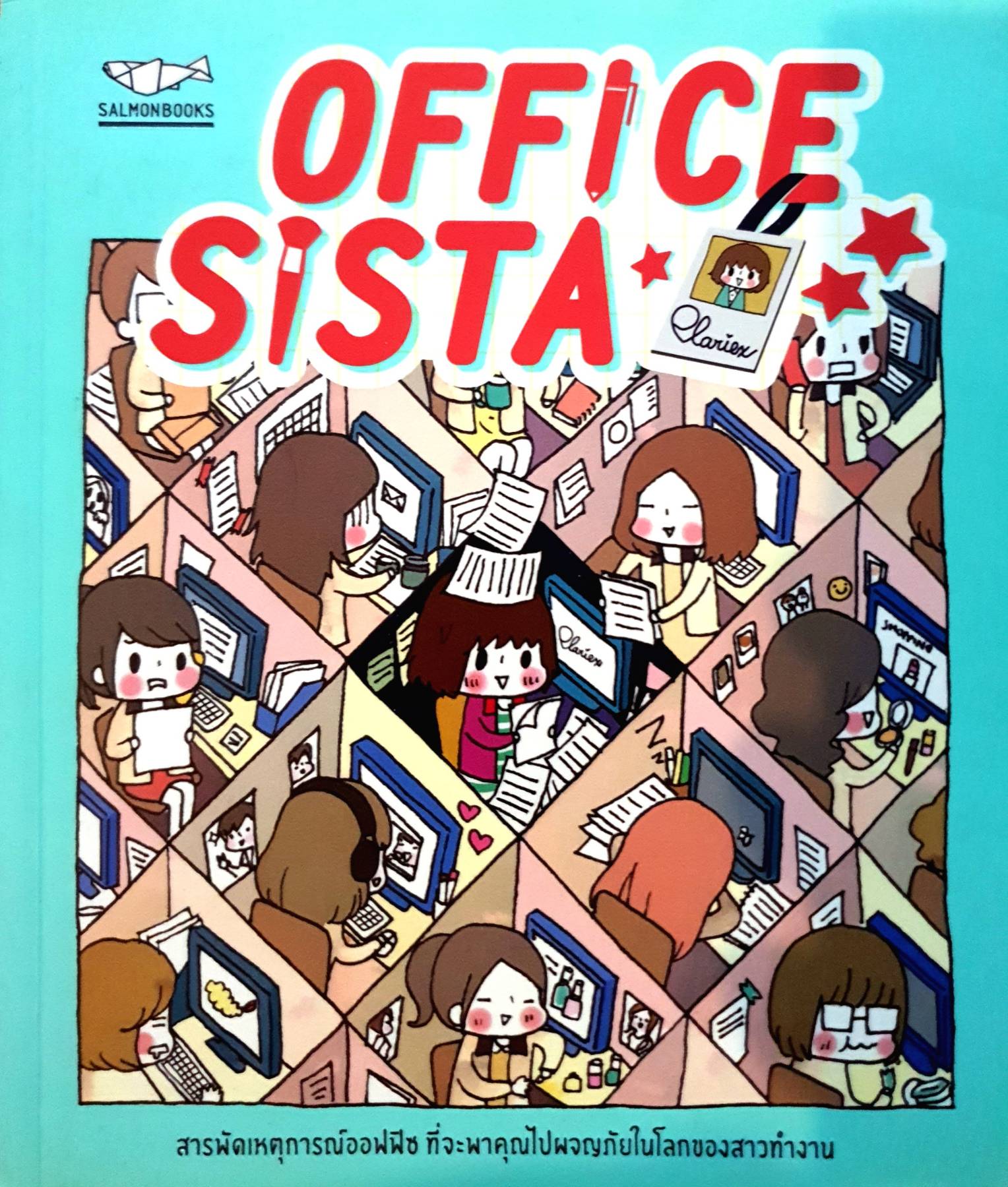 OFFICE SISTA ผู้เขียน PLARIEX