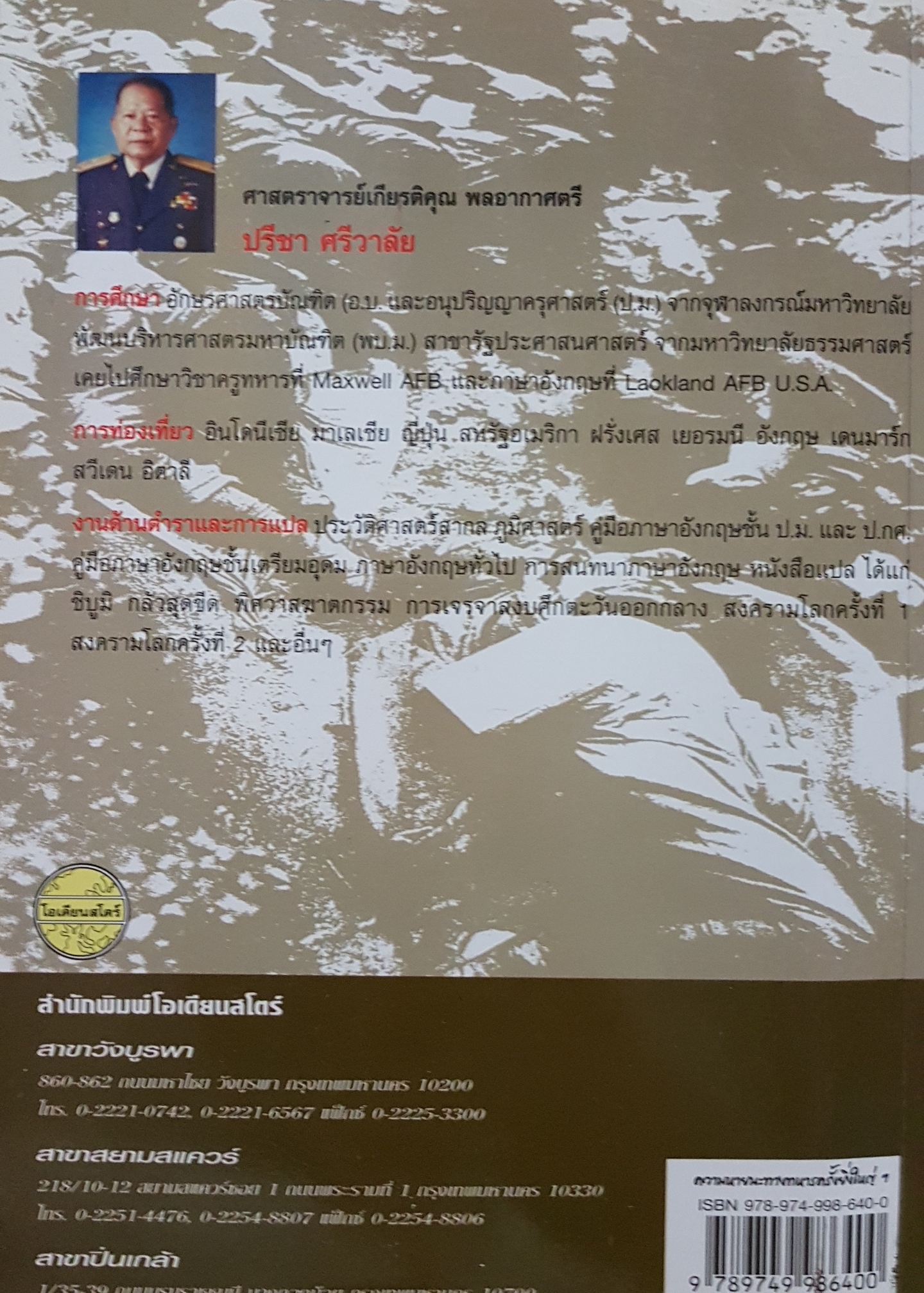 ความหายนะทางทหาร ครั้งยิ่งใหญ่ที่สุดในประวัติศาสตร์ Great Military Disasters