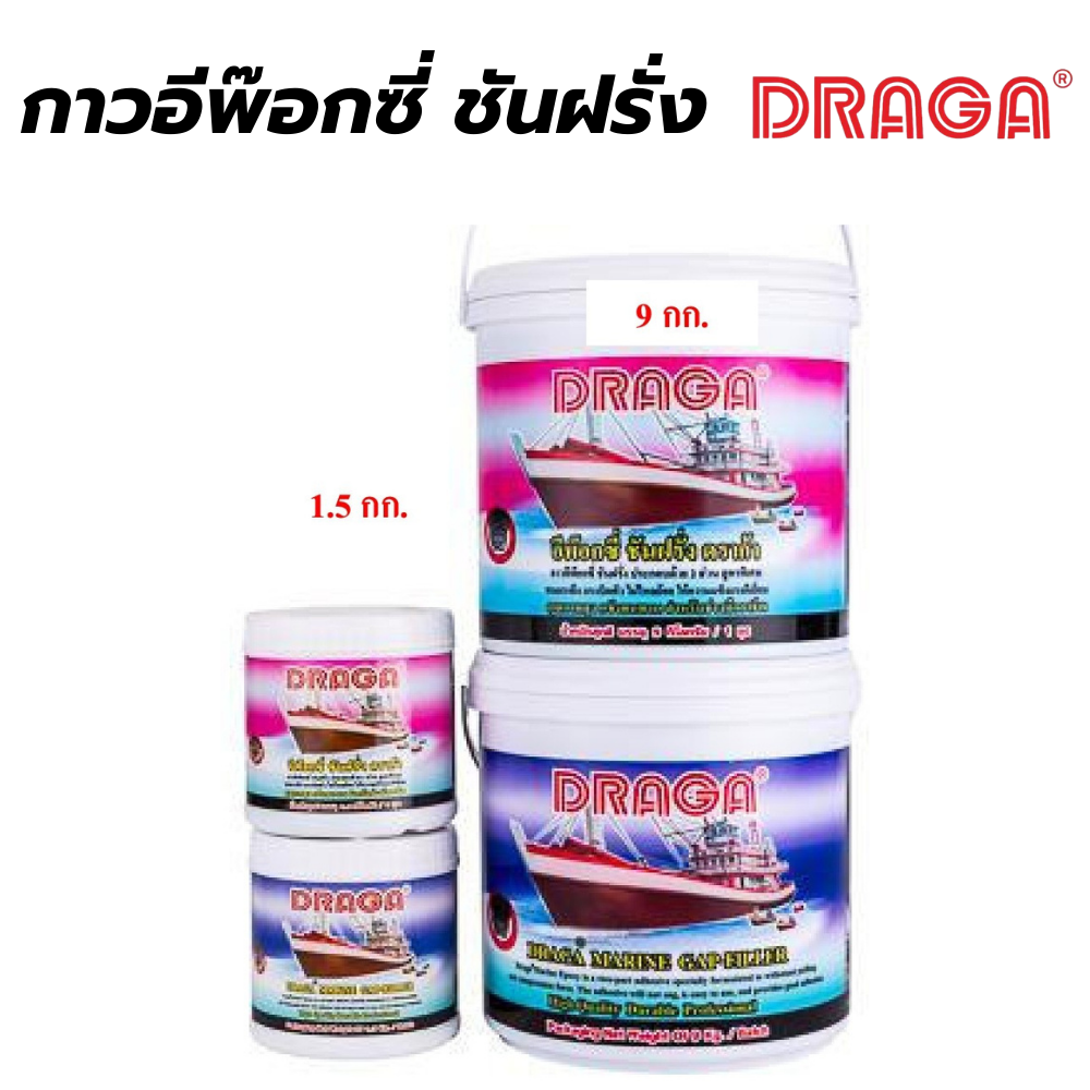 กาวอีพ๊อกซี่ ชันฝรัง ดราก้า DRAGA [สินค้าสั่งโรงงาน ขายยกลัง]