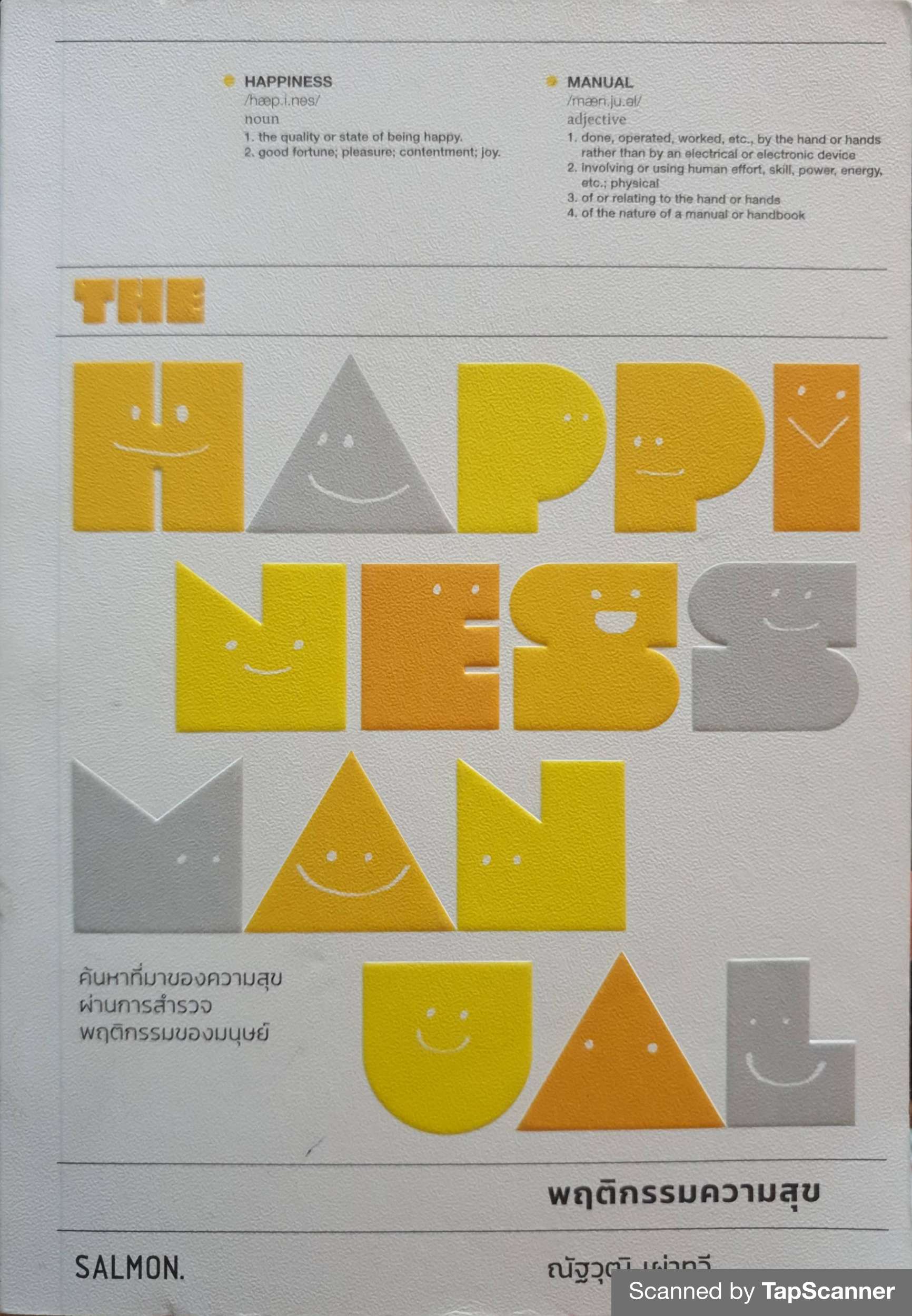 พฤติกรรมความสุข ณัฐวุฒิ เผ่าทวี