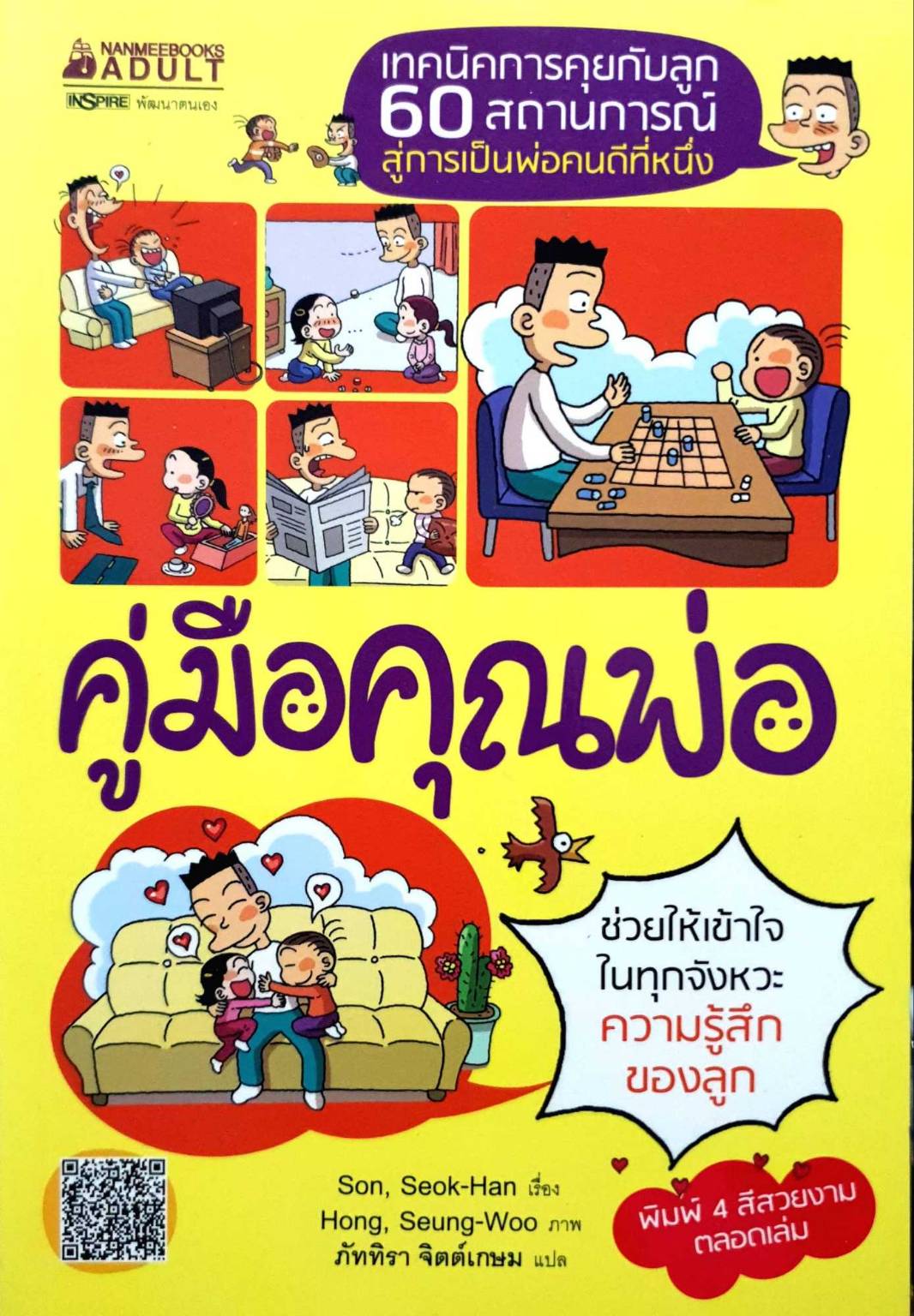 คู่มือคุณพ่อ
