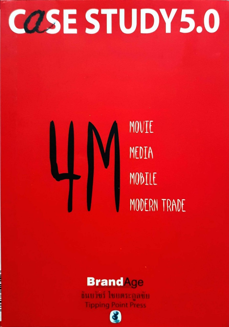 4M Movie Media Mobile Modern trade