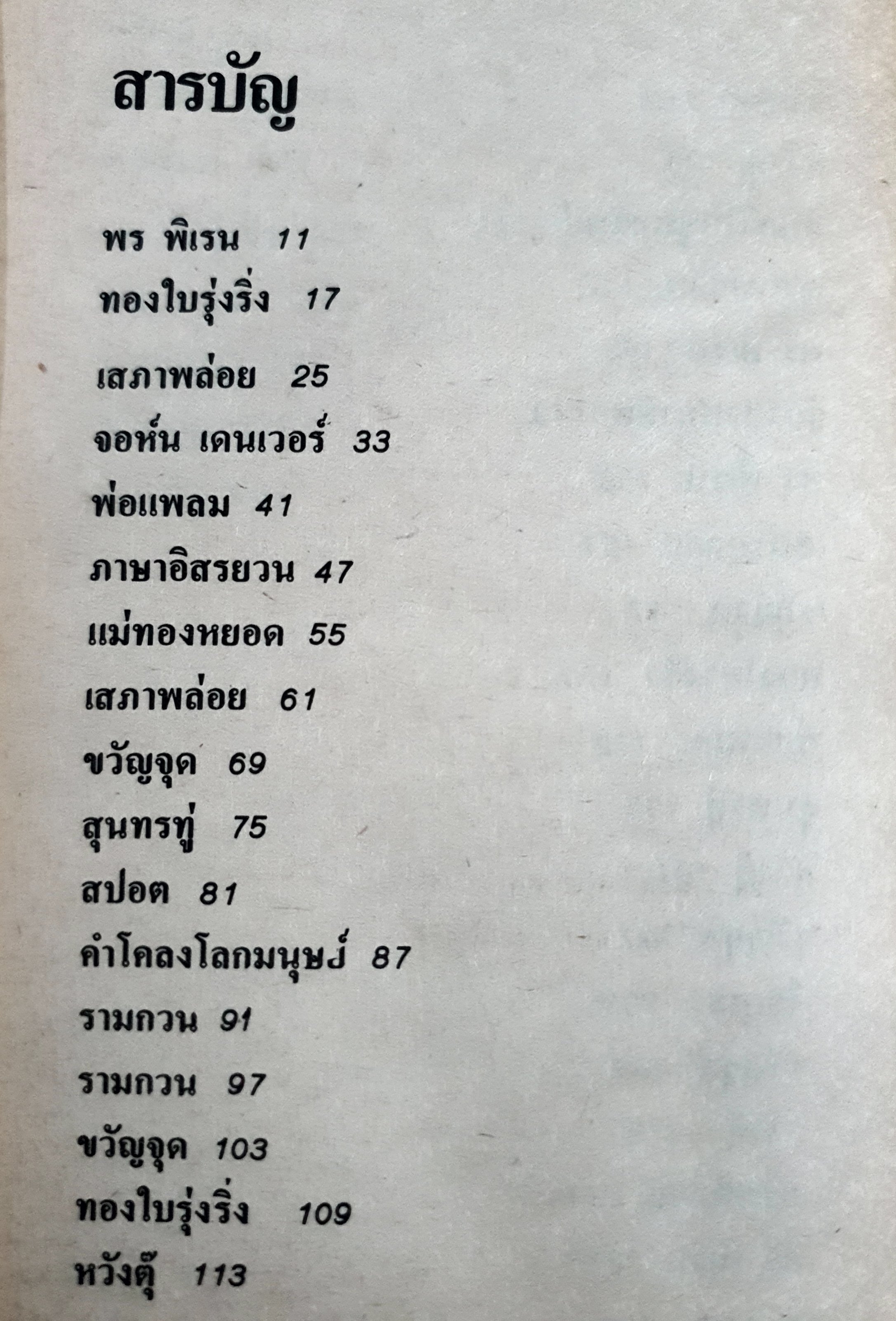 ขวัญจุด หมายเลข2 ผลงานของ วาณิช จรุงกิจอนันต์