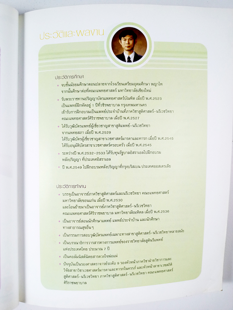 สารานุกรมแม่ตั้งครรภ์ หนังสือ การดูแลครรภ์ ตั้งครรภ์