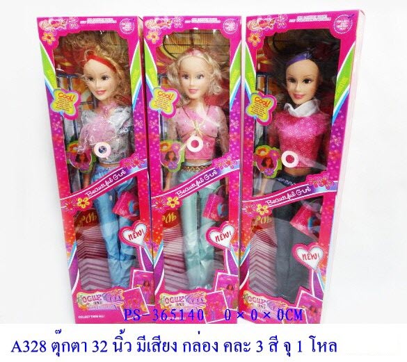 A328 ตุ๊กตา 32 นิ้ว มีเสียง กล่อง คละสี 3 สี KS