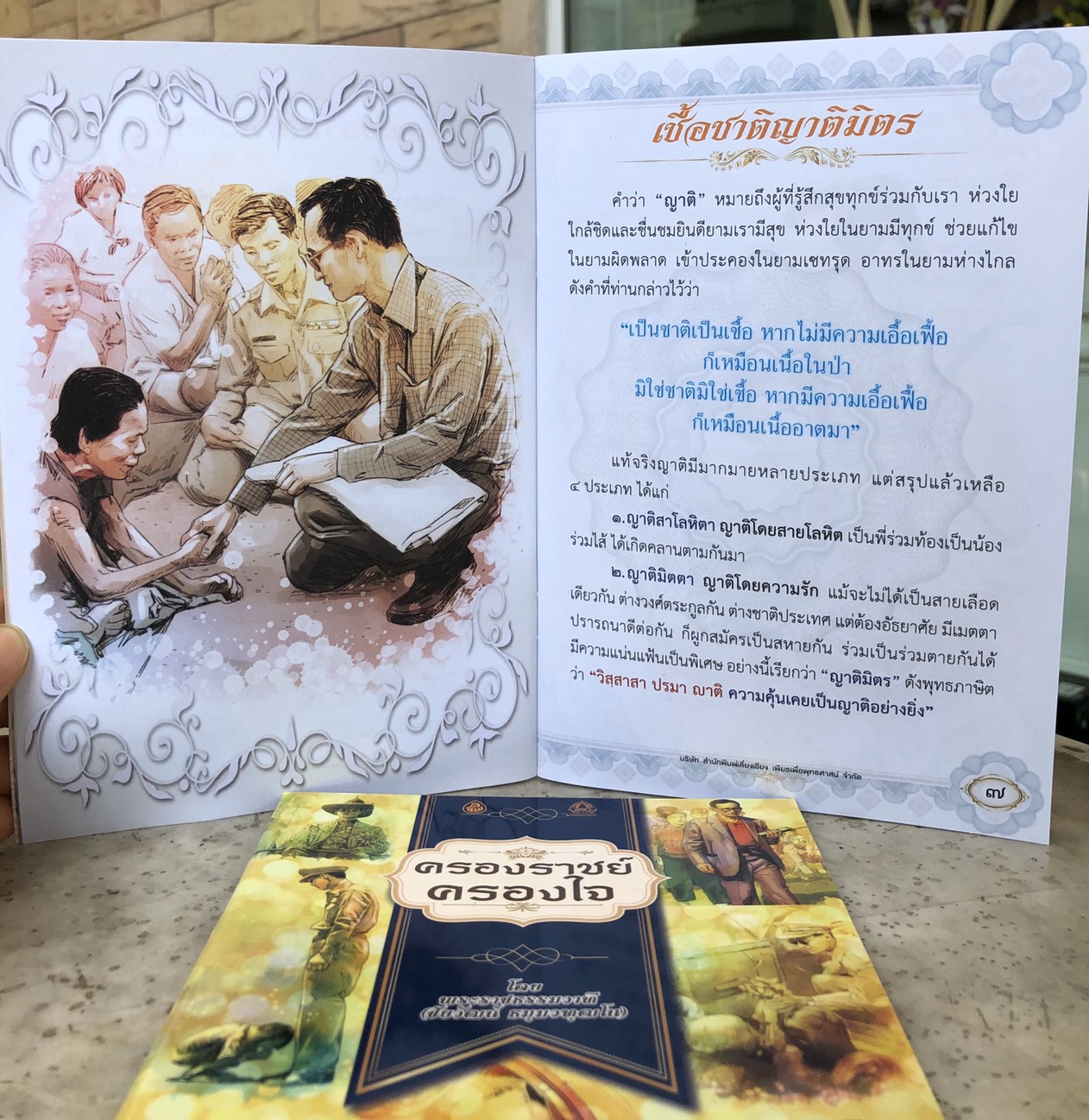 ครองราชย์ครองใจ เนื้อในพิมพ์ 4 สี มีภาพการ์ตูนประกอบ สีสันสวยงาม ( แพ็ค 10 เล่ม ) ธรรมะของพระราชา เราจะครองแผ่นดินโดยธรรม เพื่อประโยชน์สุขแห่งมหาชนชาวสยาม (ขนาดสินค้า14.5 x 21.0 เซ็นติเมตร) จำนวนหน้า 64 หน้า