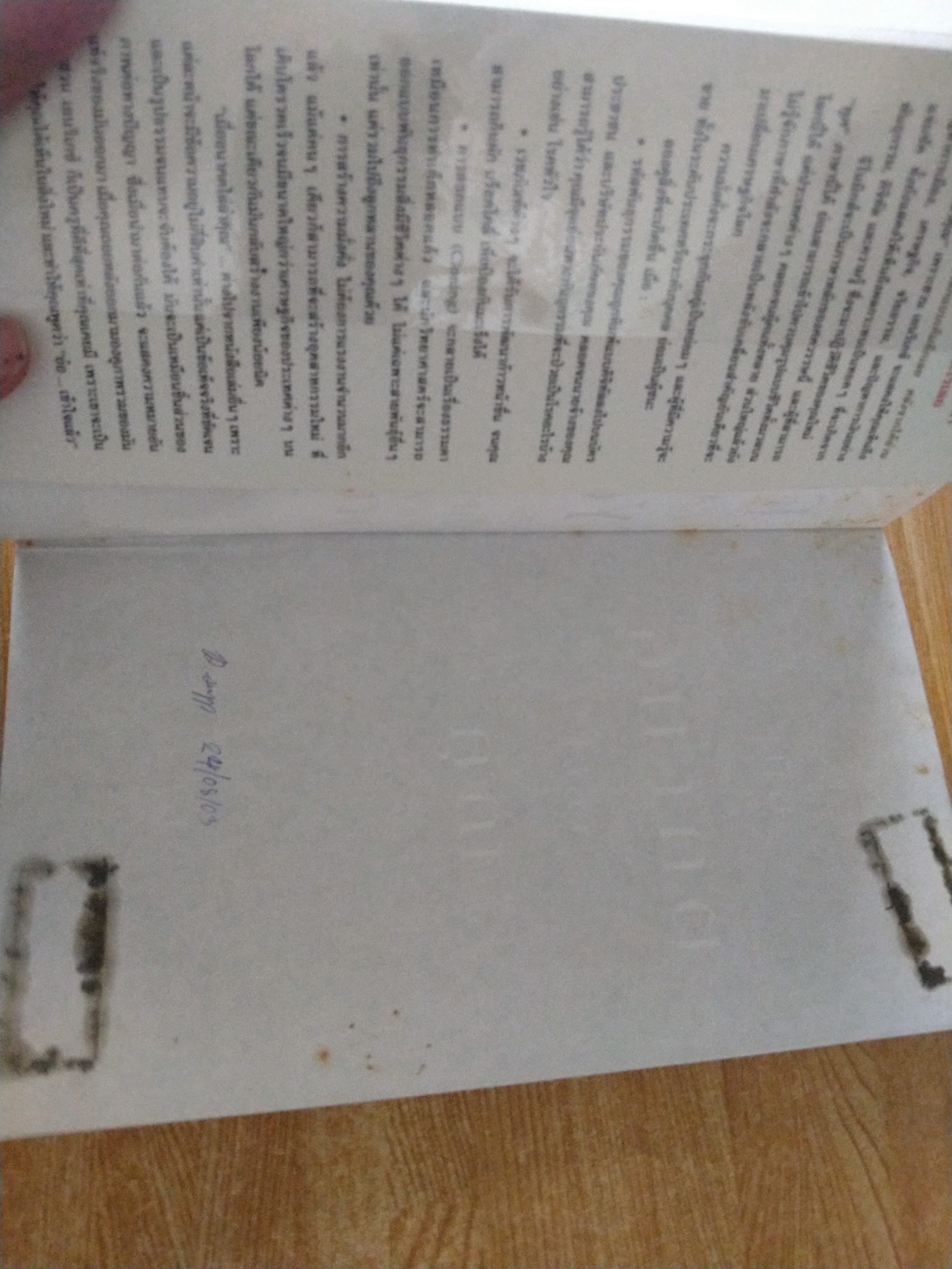 เมื่ออนาคตไล่ล่าคุณ