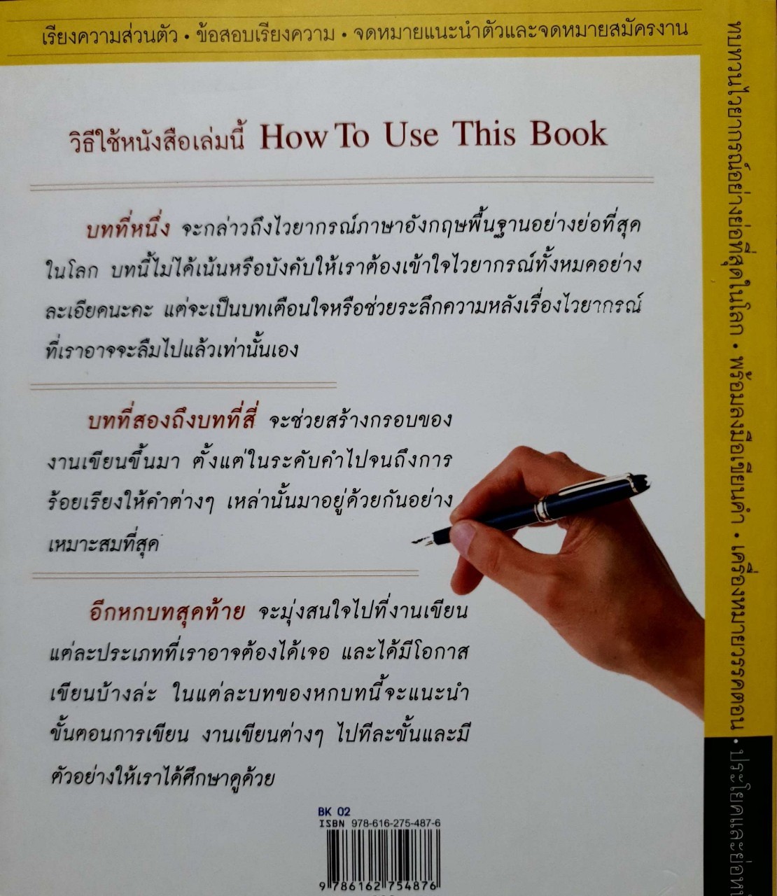 คู่มือฝึกเขียนเรียงความ•รายงาน บทความวิจัย จดหมายสมัครงาน แบบมืออาชีพ : Pop Get Book Publishing