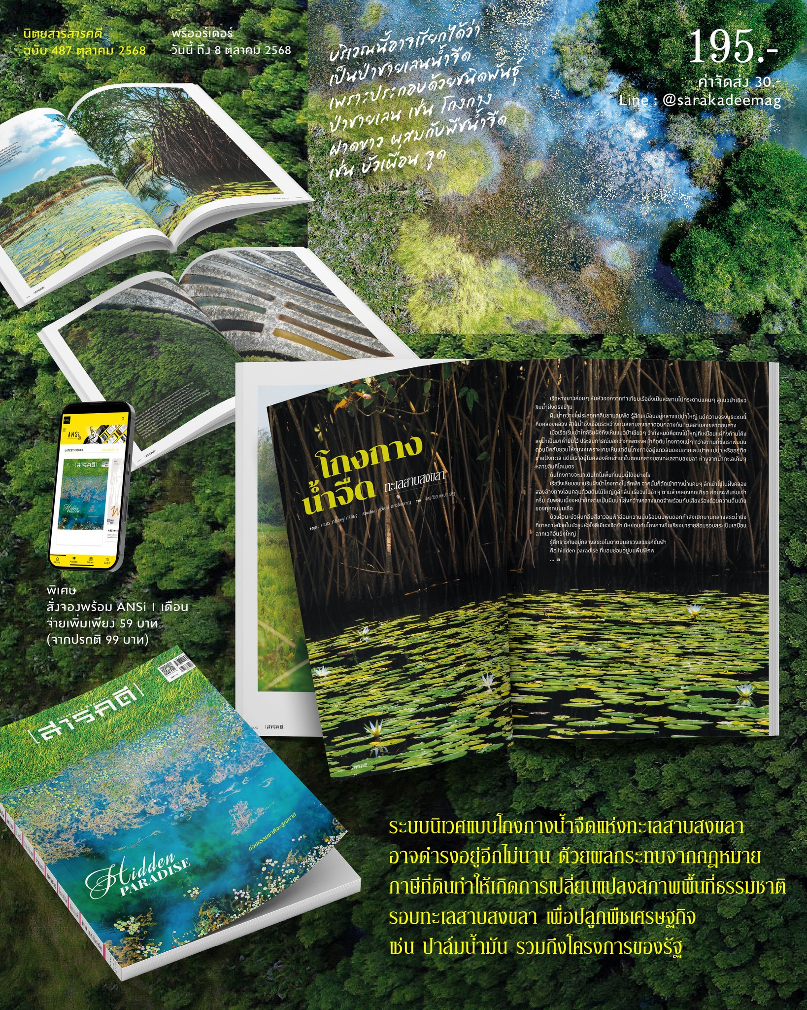 นิตยสาร สารคดี ฉบับที่ 487 ตุลาคม 2568 Hidden Paradise ก่อนธรรมชาติจะสูญหาย