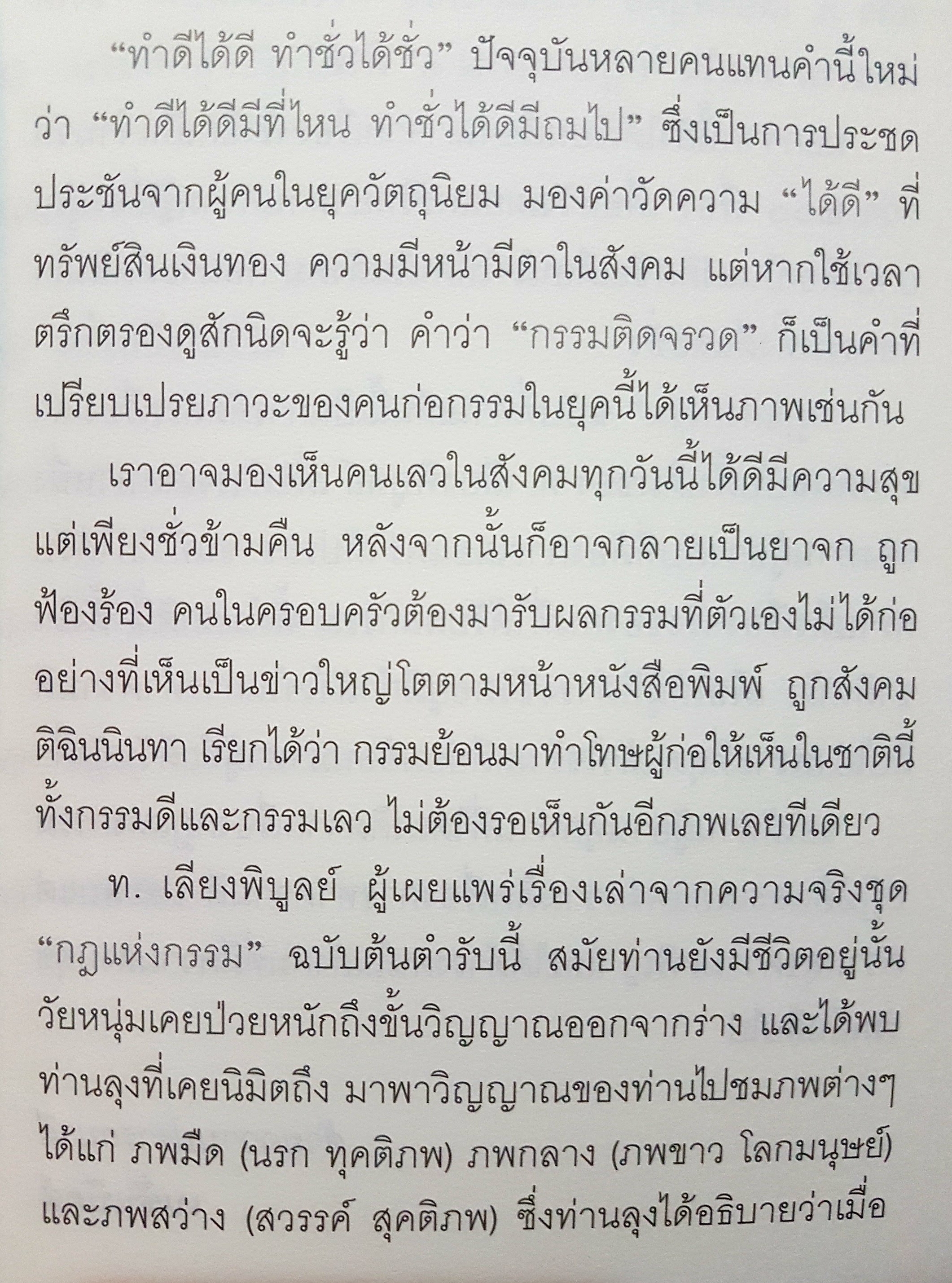 กฎแห่งกรรม1
