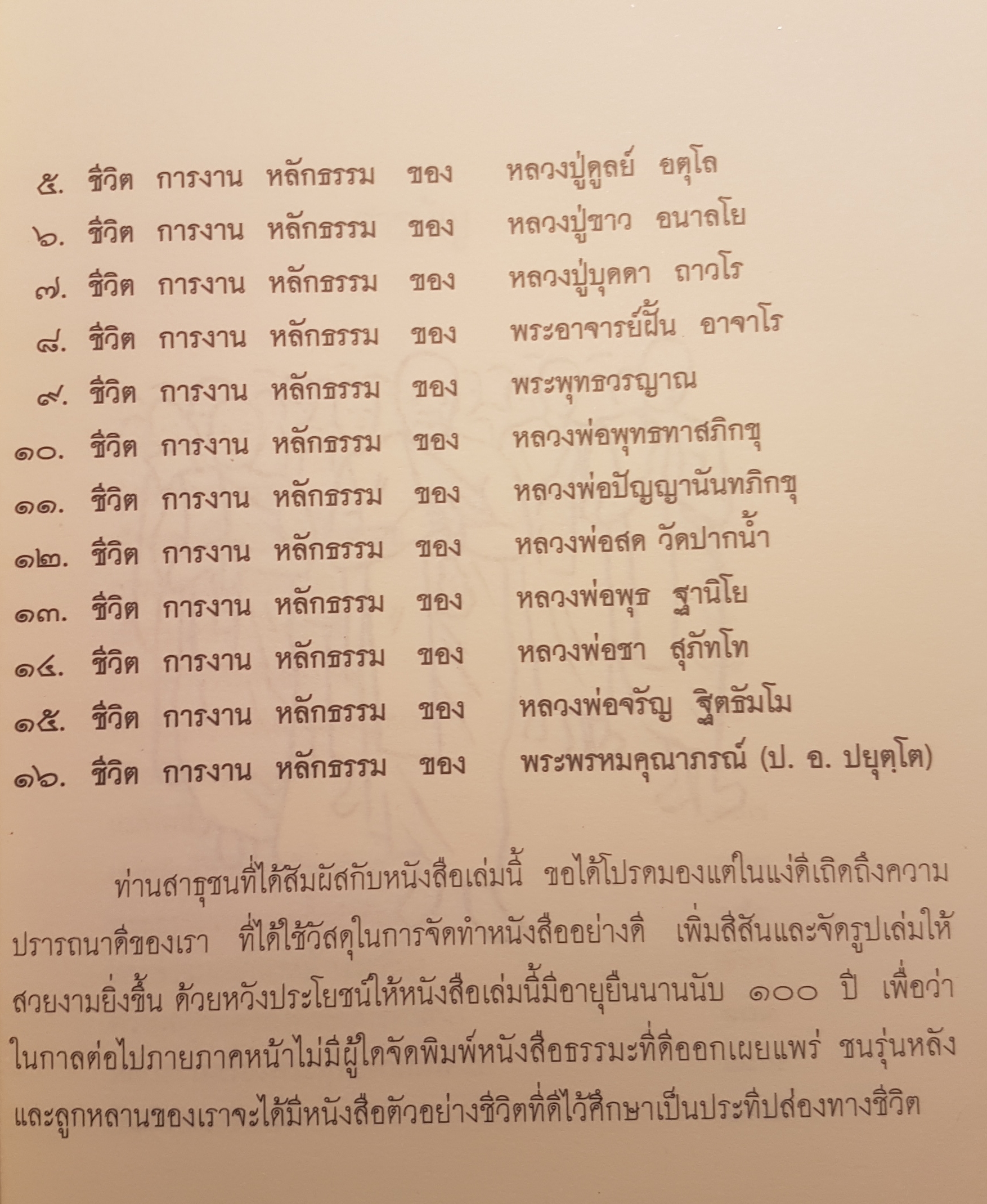 จากธรรมชาติคืนสู่ธรรมชาติ งานคือชีวิต ชีวิตคืองาน บันดาลสุขทำงานให้สนุก เป็นสุขขณะทำงาน พระพรหมมังคลาจารย์ละสังขาร ประวัติชีวิตการงาน หลักธรรม ปัญญานันทภิกขุ