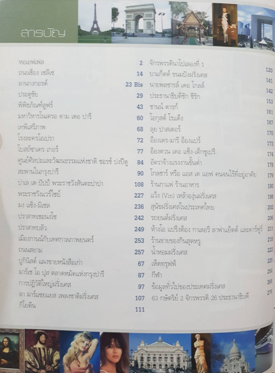 ฝรั่งเศส : กษิติ กมลนาวิน