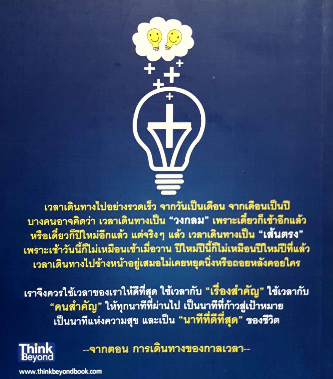 88 วิธีมหัศจรรย์ ปลุกพลังความคิดบวก