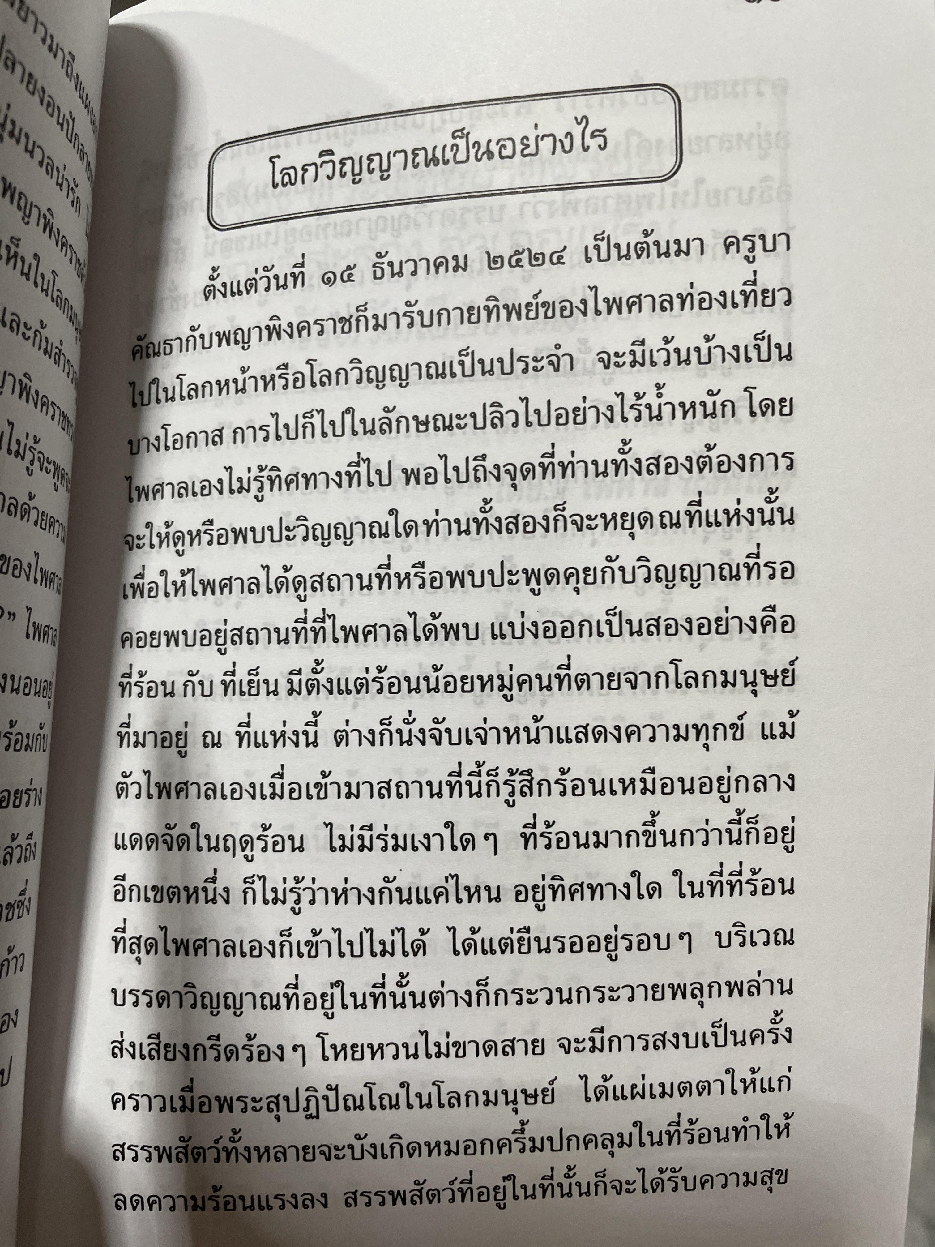 นิมิตพิศวง เล่ม 12 พระพุทธบาทสี่ร้อย ; เมืองนครสวรรค์ : พระเจ้านั่งโก๋น นิมิตพิซวง นิมิตโดย อาจารย์ไพศาล แสนไชย 500 กรัม