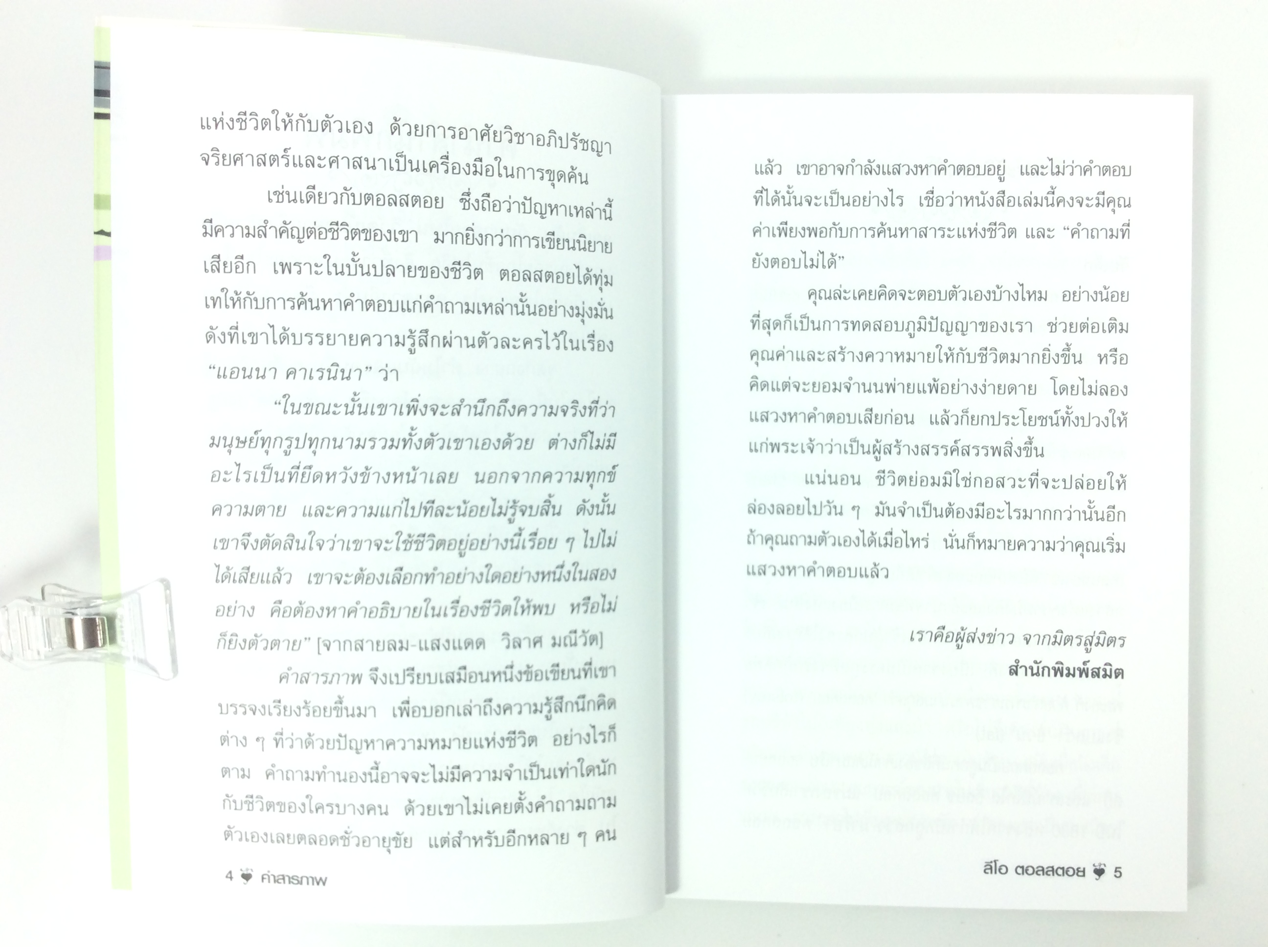 คำสารภาพ นิยาย นวนิยาย หนังสือแปล หนังสือ หนังสือ นิยายแปล [คุ้มอักษรไทย]