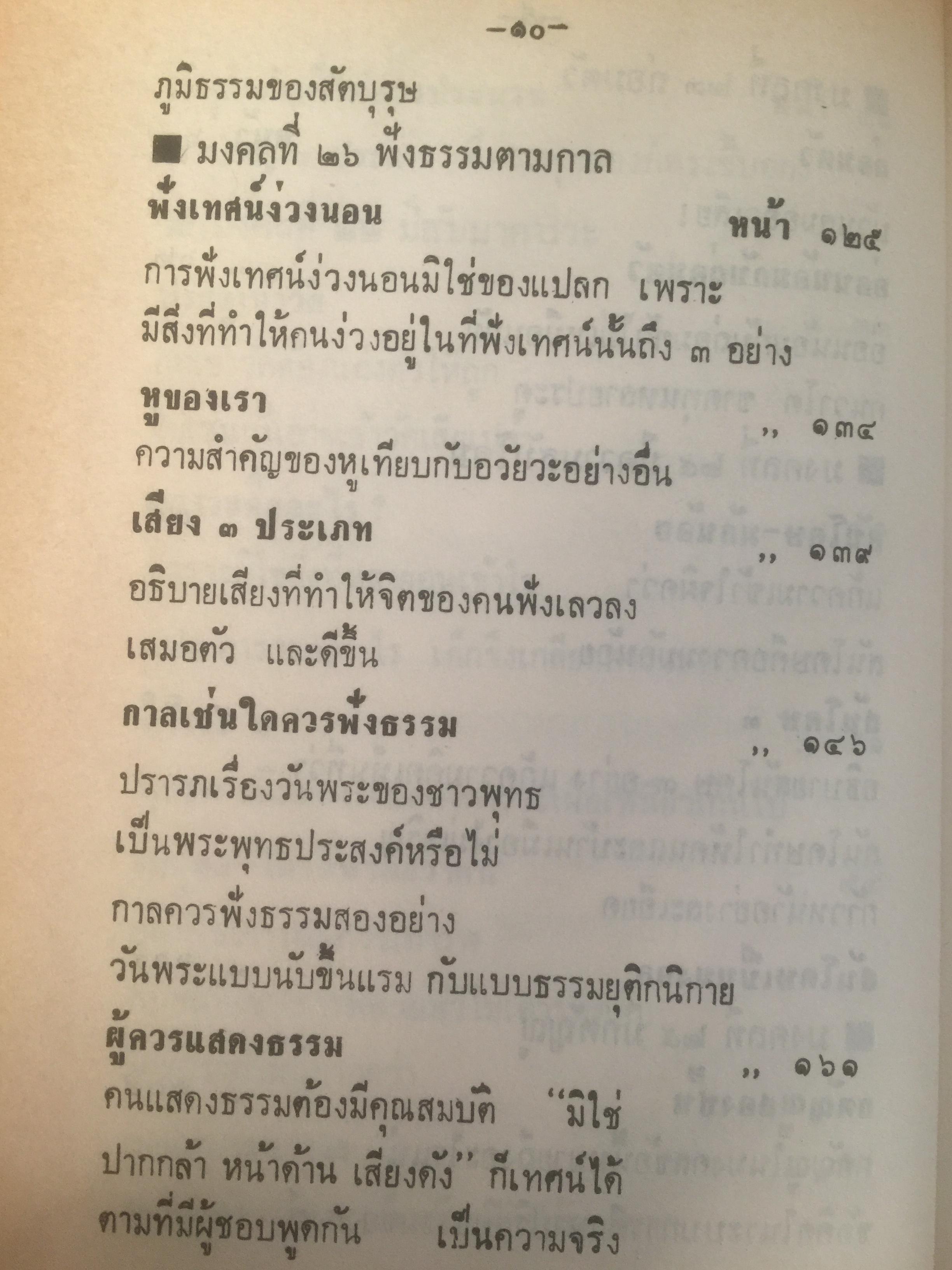 หนังสือชุด 3 เล่ม มงคลชีวิต ผู้เขียน พ.อ. ปิ่น มุทุกันต์