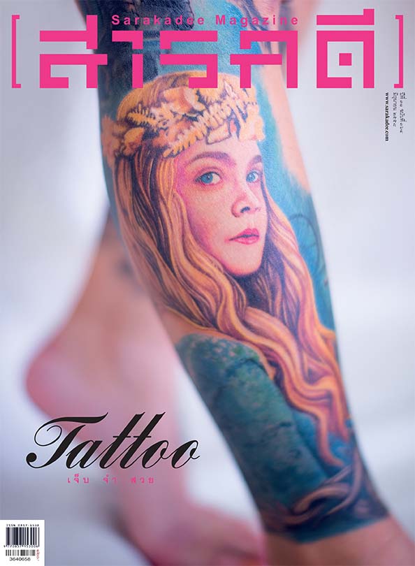นิตยสารสารคดี 364 ลายสัก TATTOO