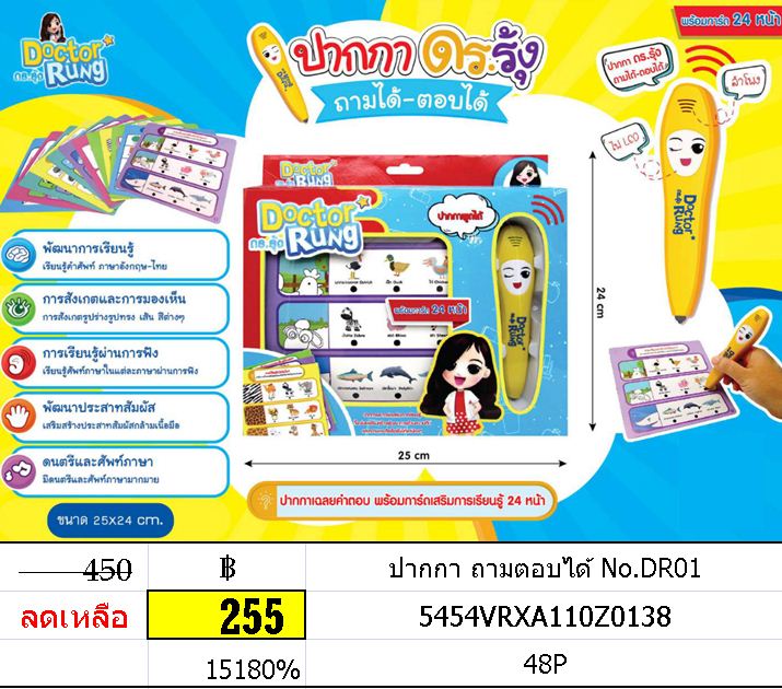 ปากกา ถามตอบได้ พร้อมการ์ด 24 หน้า No.DR01