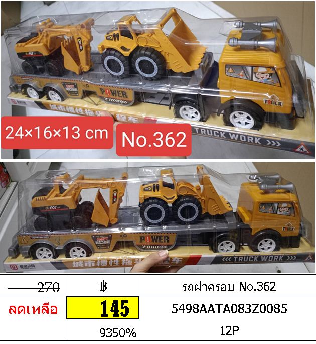 รถฝาครอบ No.362