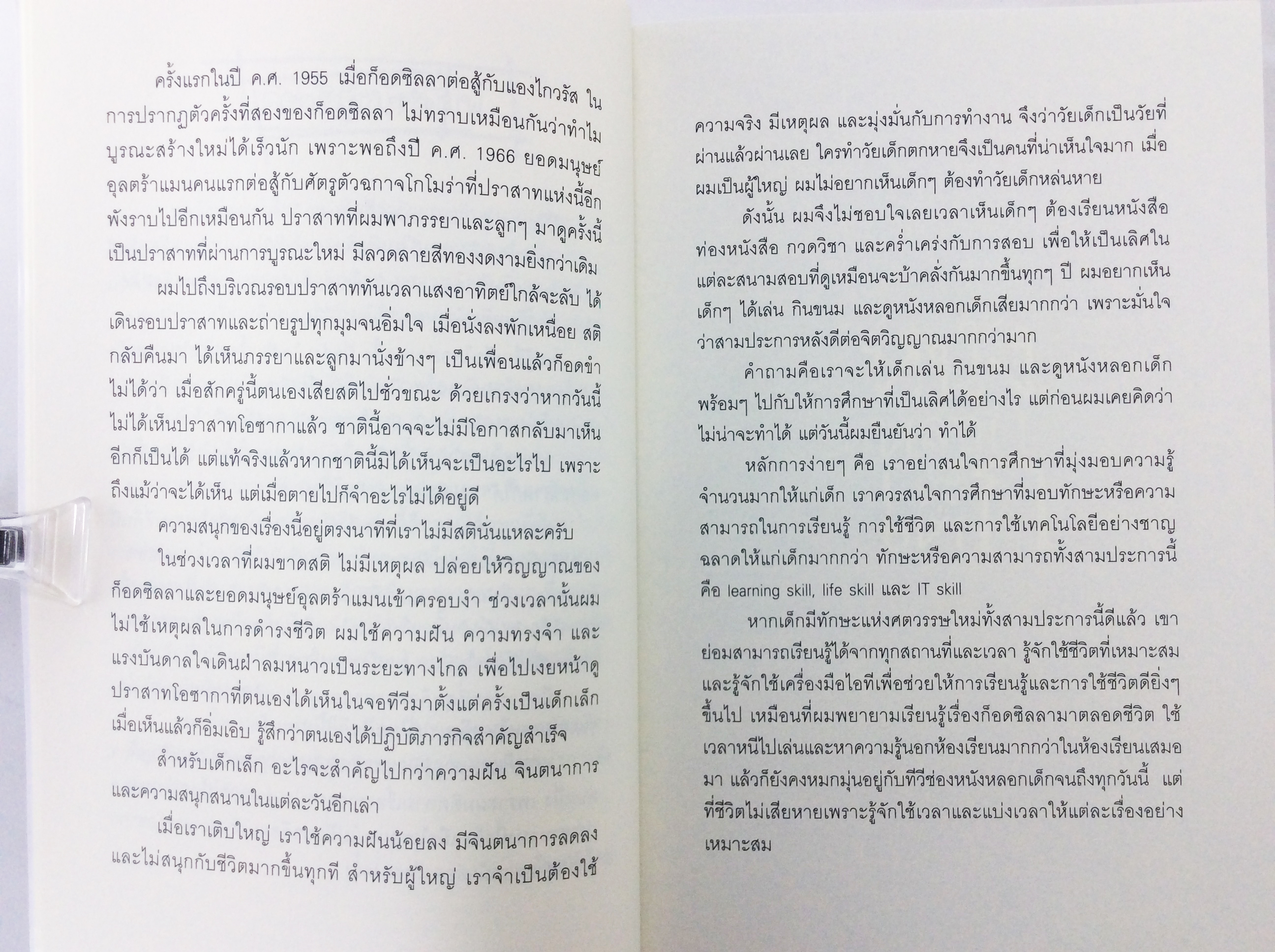 หนังหลอกเด็ก หนังสือที่ว่าด้วยจินตนาการผ่านเรื่องราวบนแผ่นฟิล์มและสิ่งพิมพ์ในยุคหกศุนย์