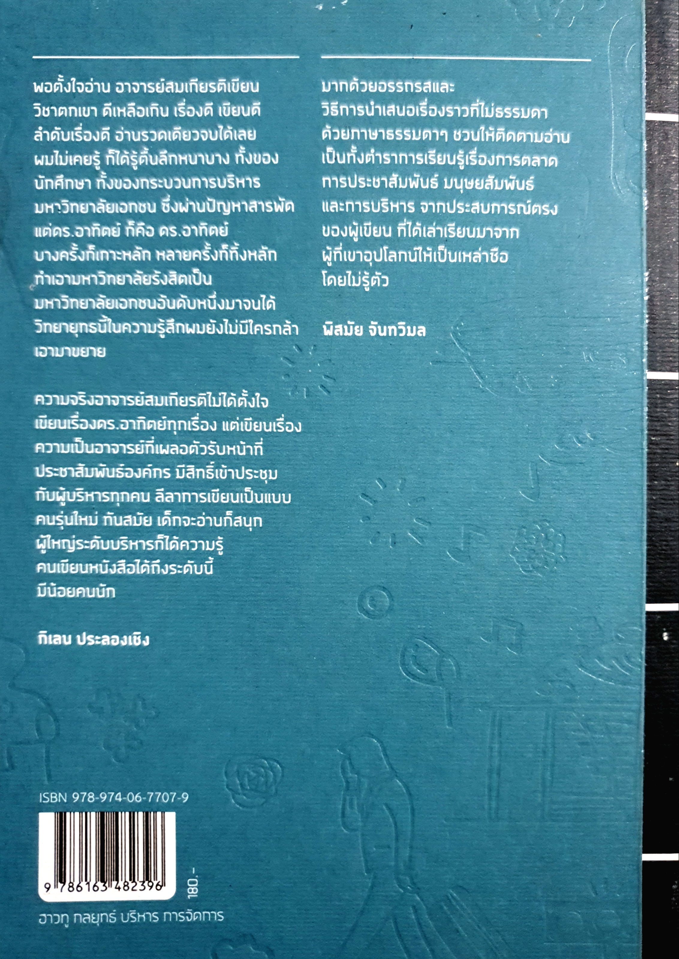 วิชาตกเขา เรียนเอ็มบีเอนอกตำราจากวีรบุรุษประชาธิปไตย