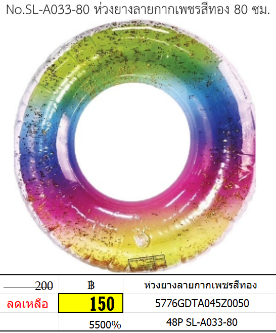 ห่วงยางลายกากเพชรสีทอง sl-a033-80