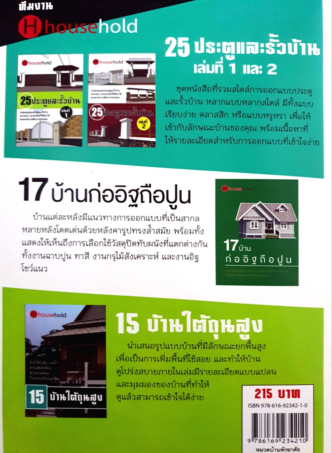 14 แบบบ้านสวยงบน้อย เล่มที่ 1