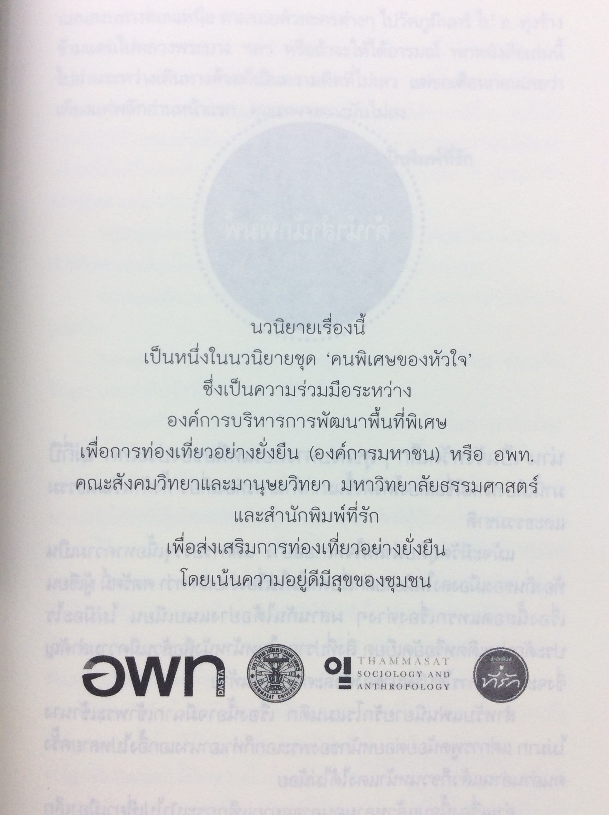 หนังสือ สุดน่านรัก นิยาย นิยายโรแมนติก หนังสือ