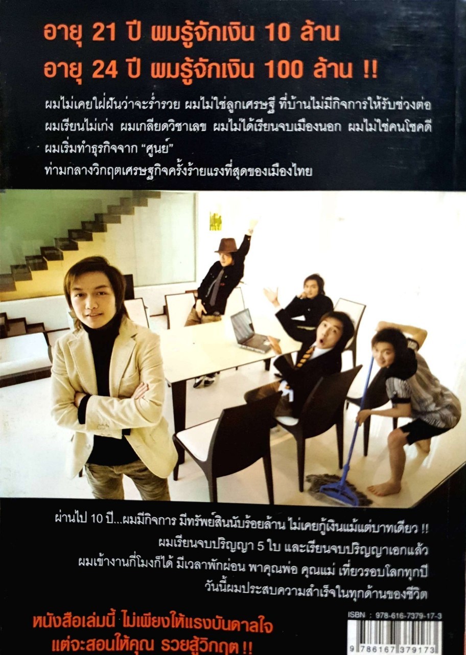 รวยสู้วิกฤติ : ดร.เฉลิมรัฐ นาควิเชียร