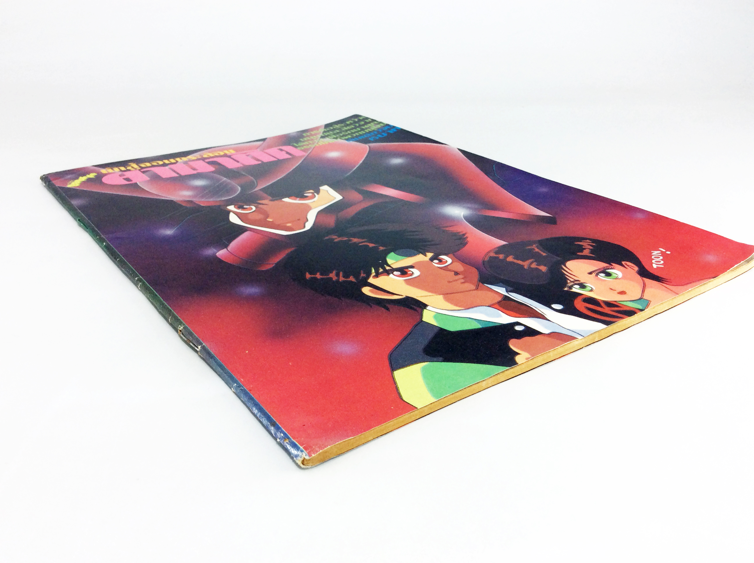 นักสู้จอมกระล่อน ยามาติค หนังสือสะสม หนังสือหายาก การ์ตูนสะสม การ์ตูนเก่า