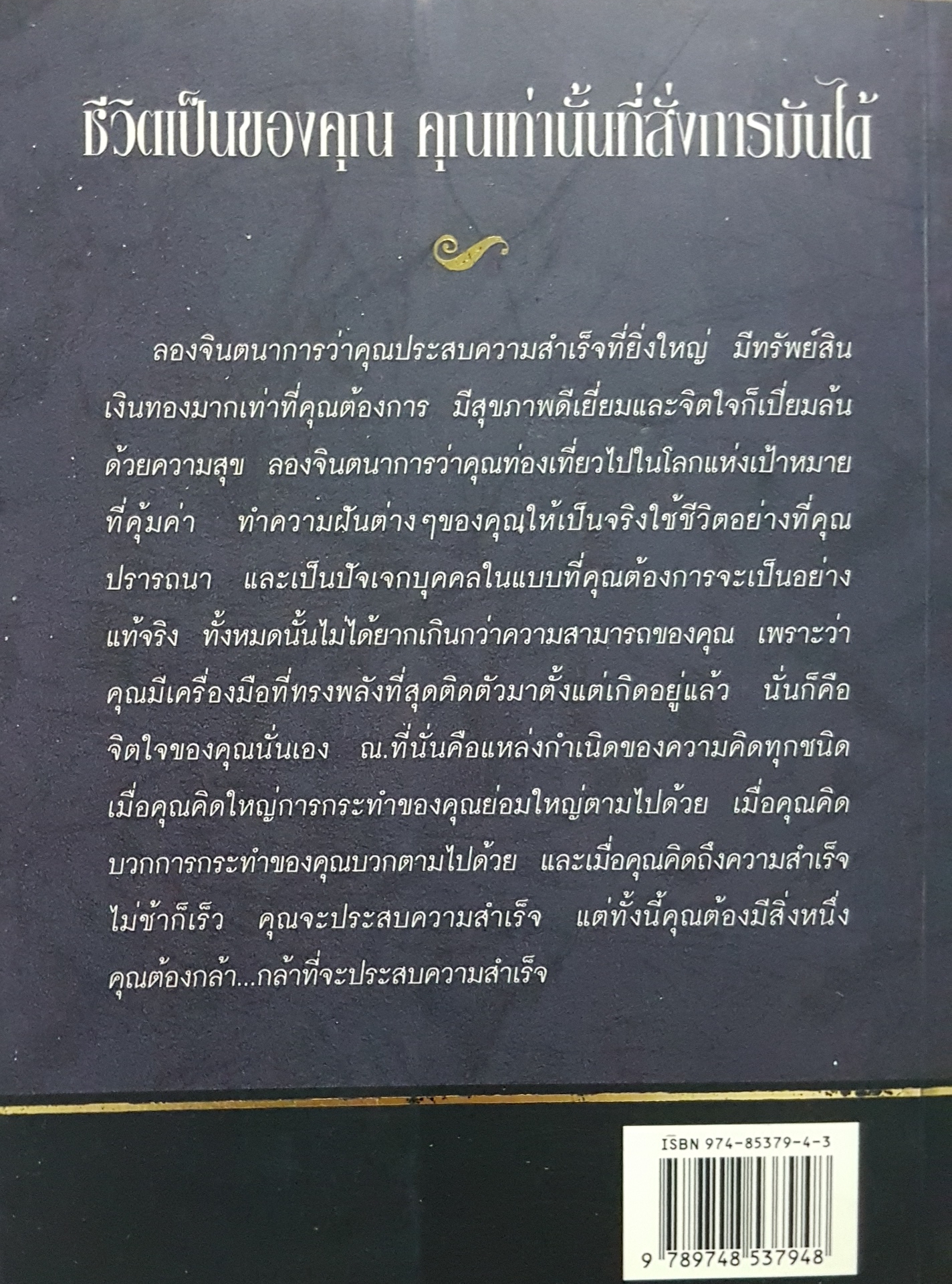 Dare for Success กล้าประสบความสำเร็จ วันชัย ประชาเรืองวิทย์