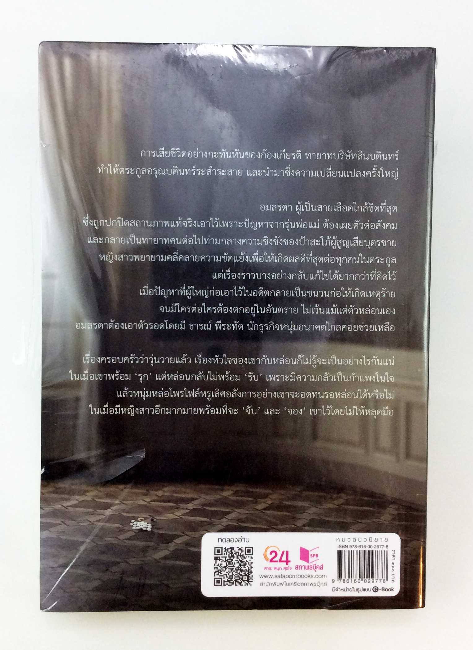 วงศ์หงส์ นิยาย นิยายลดราคา หนังสือ นิยาย