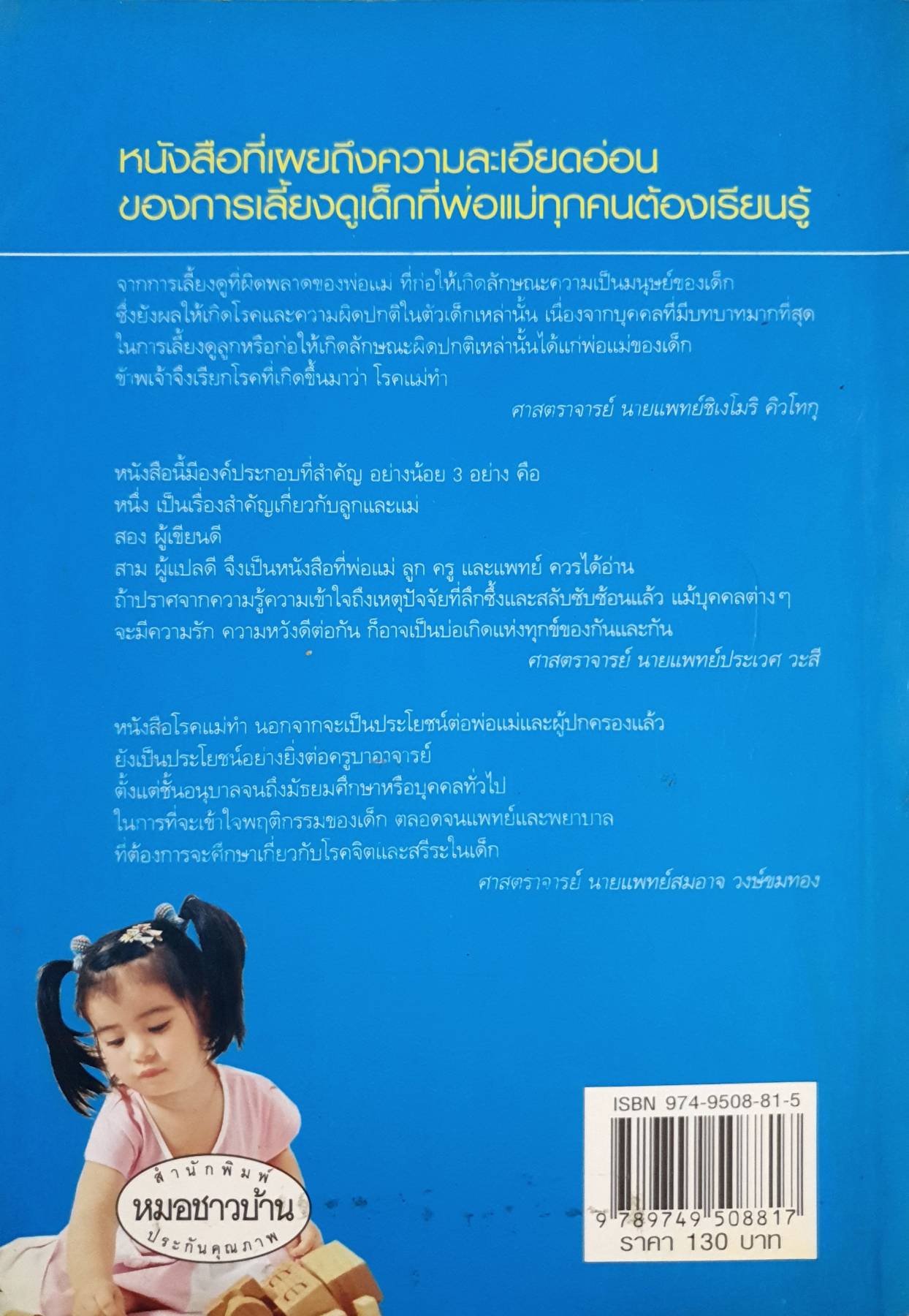โรคแม่ทํา อันตรายที่ฝังรากลึกทางจิตใจ และกายของเด็ก จากการเลี้ยงดูอย่างผิด ๆ