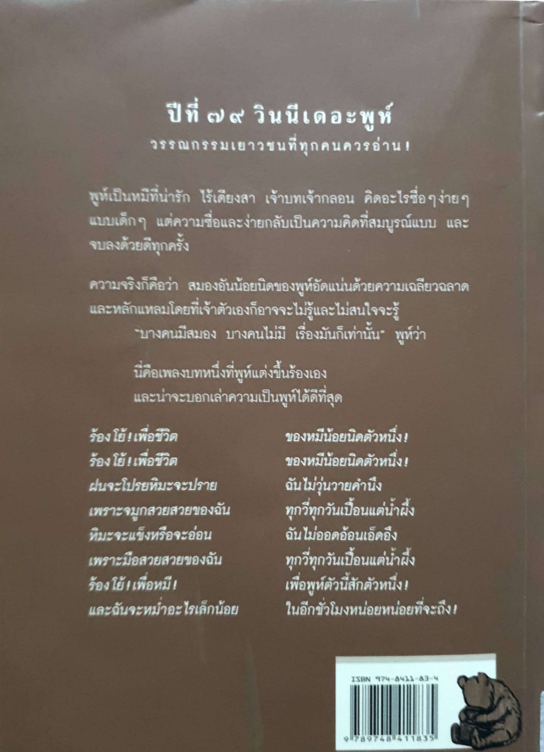 วินนี่เดอะพูห์