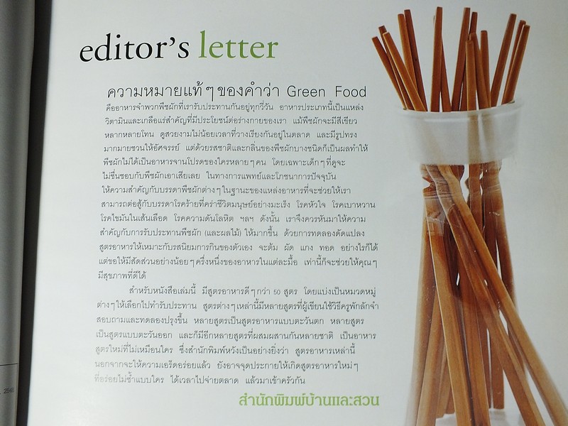 GREEN FOOD จานผักใบเขียว : สุทธิพงษ์ สุริยะ