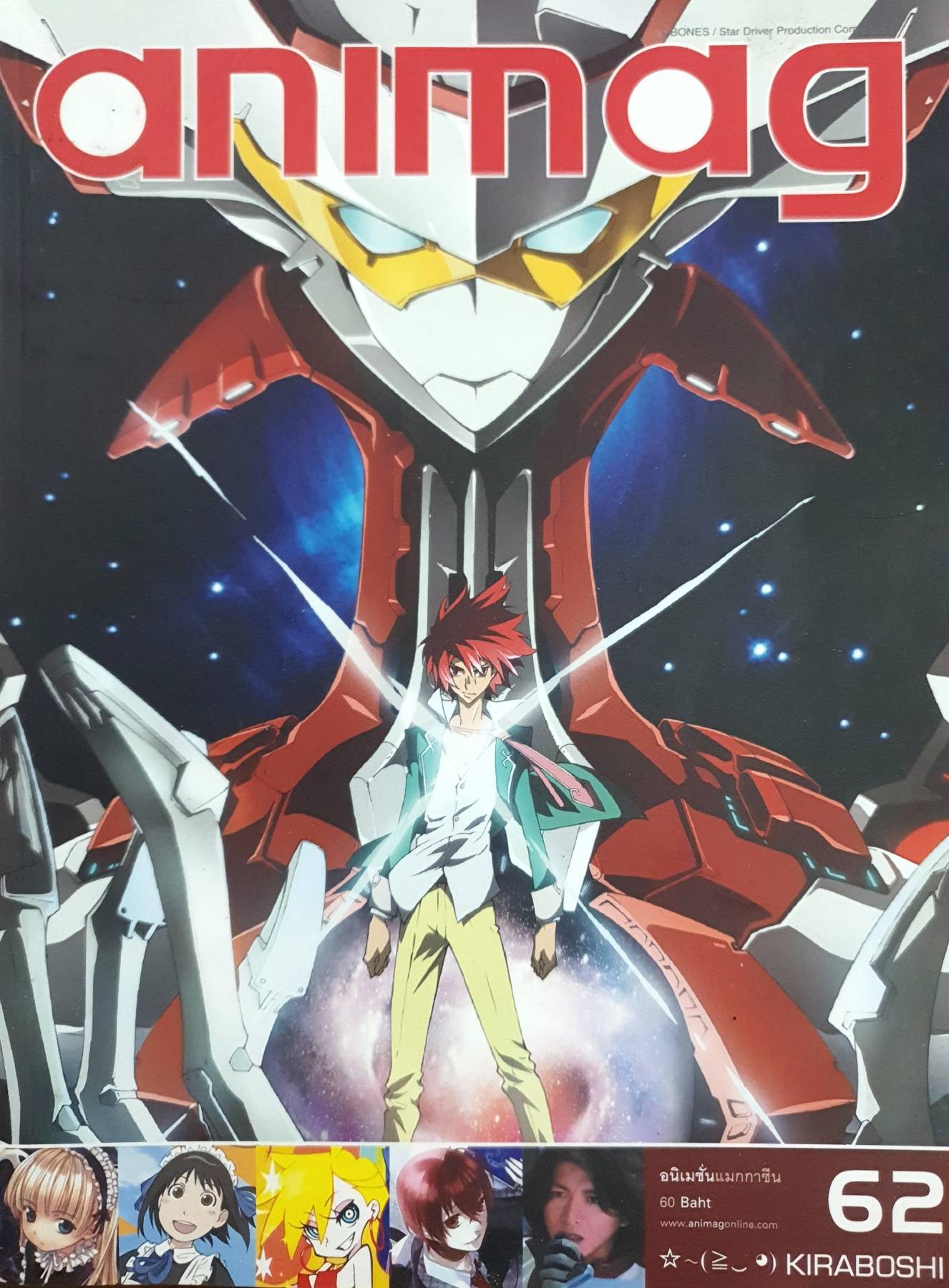 Animag อนิเมชั่น แมกกาซีน ฉบับที่ 62