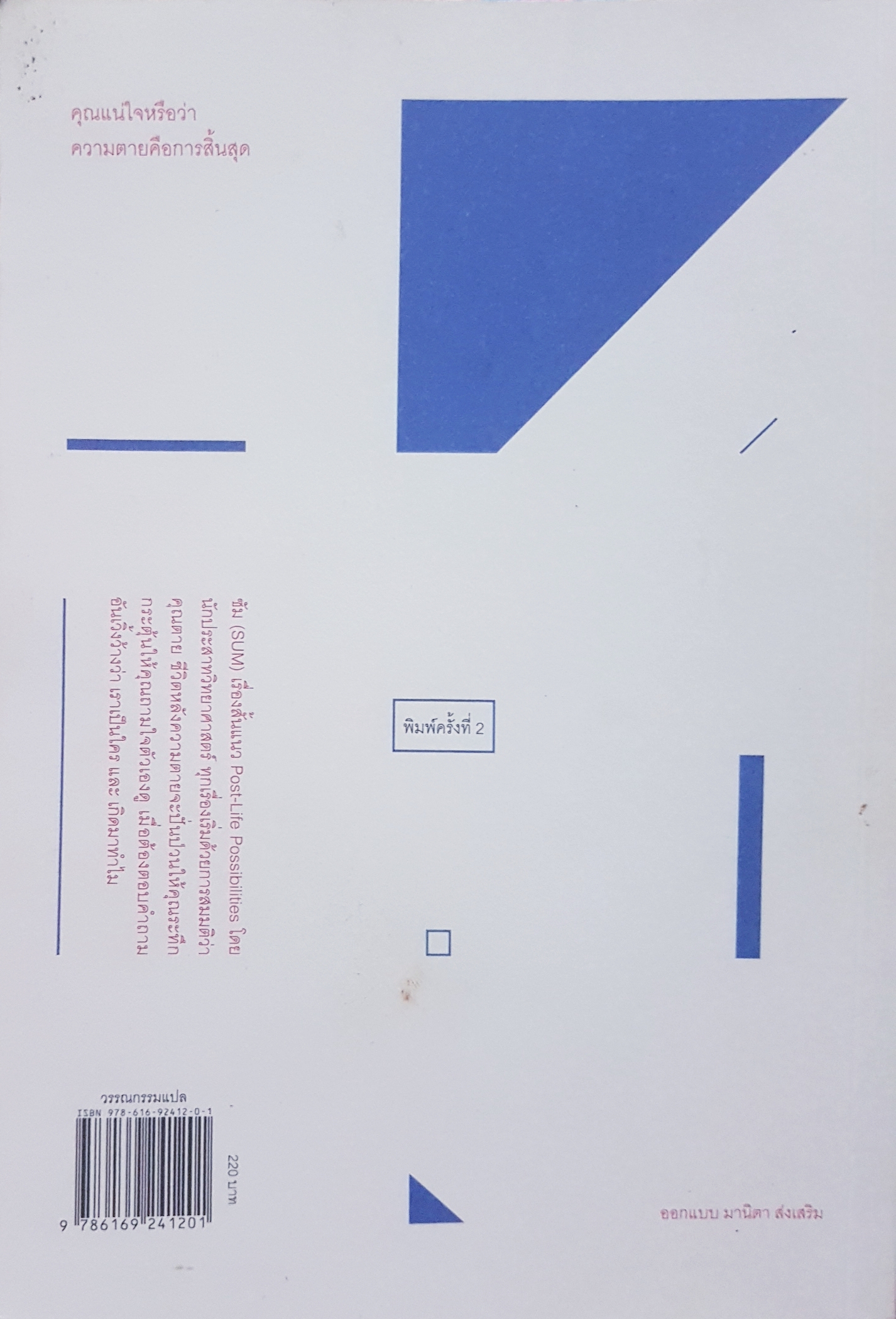 ซัม: สี่สิบเรื่องเล่า หลังความตาย Sum: Forty Tales from the Afterlives David Eagleman