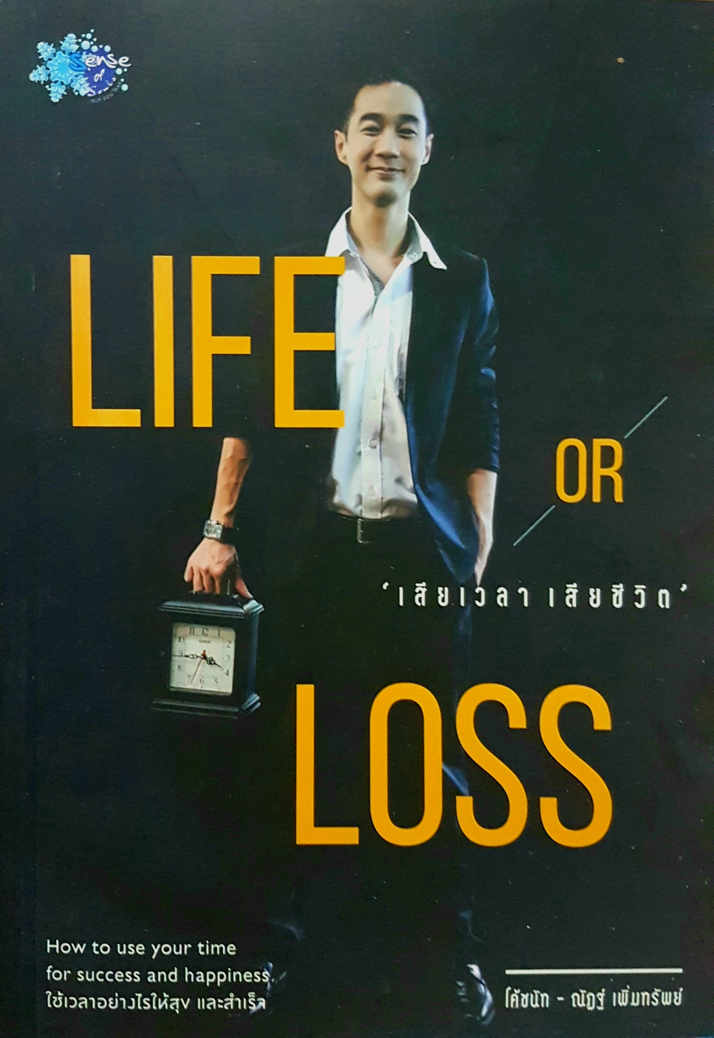Life or Loss "เสียเวลา เสียชีวิต" โค้ชนัฐ ณัฏฐ์ เพิ่มทรัพย์