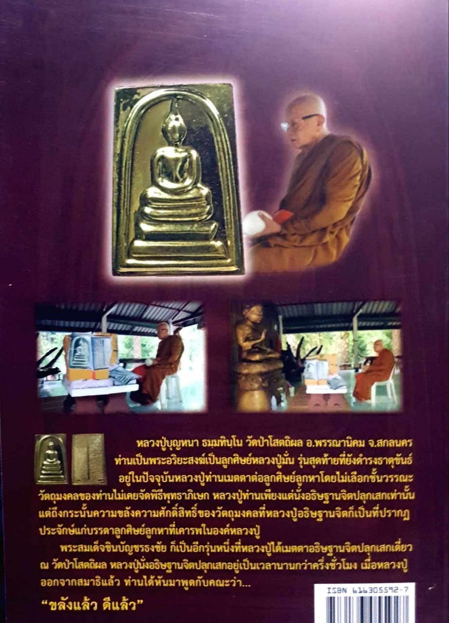 ตำนาน พระสมเด็จจักรพรรดิแห่งพระเครื่อง