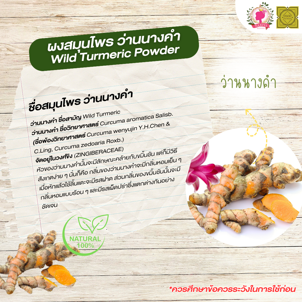 ผงว่านนางคำ (Curcuma Aromatica Powder) ขนาด 500 1000 กรัม ว่านนางคำ บดละเอียด สมุนไพร แท้100% FG-HBP-085