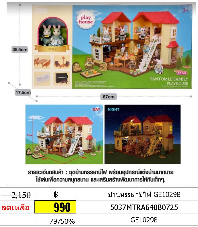 บ้านหรรษามีไฟ GE10298