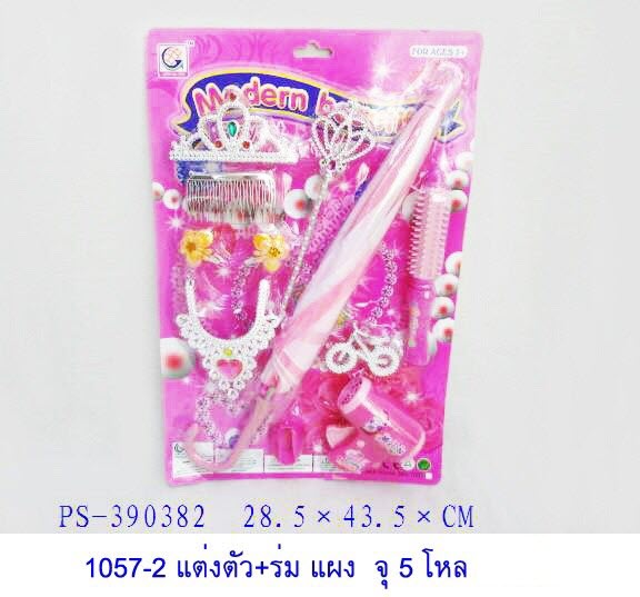 1057-2แต่งตัว+ร่ม แผงชมพู KS