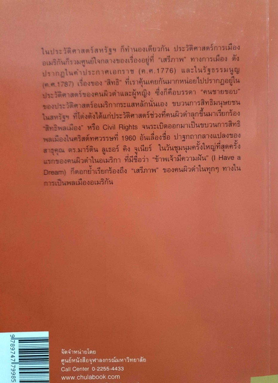 กำเนิดและความเป็นมาของสิทธิมนุษยชน