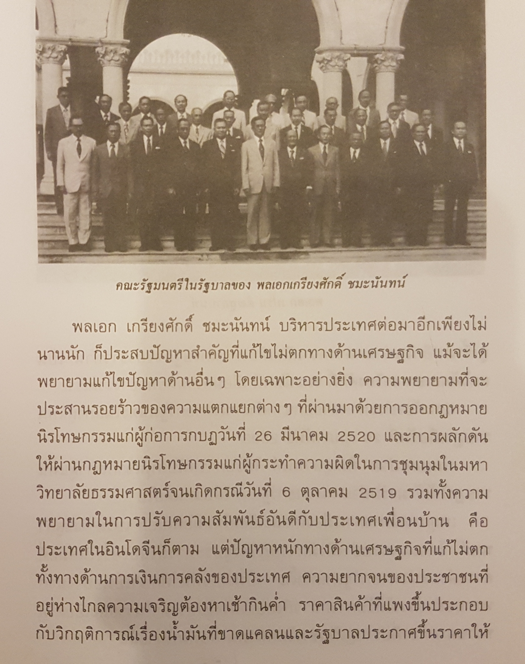 ปฏิวัติรัฐประหาร ทหารกับนักการเมือง