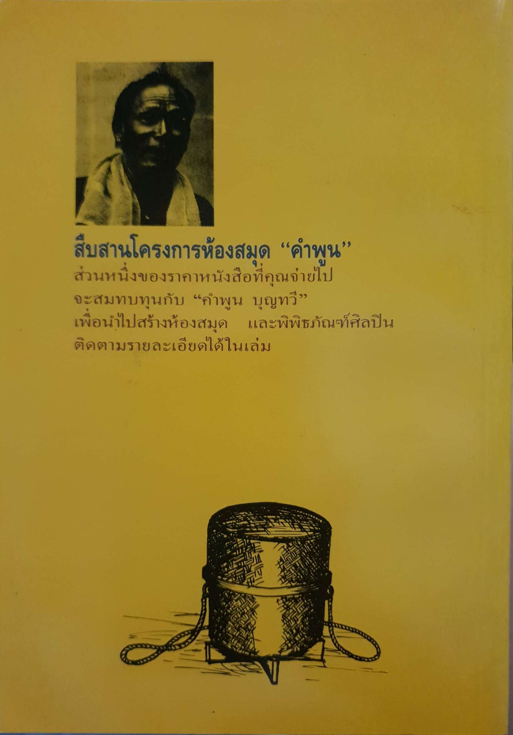 อีสานหลงกรุง / คำพูน บุญทวี