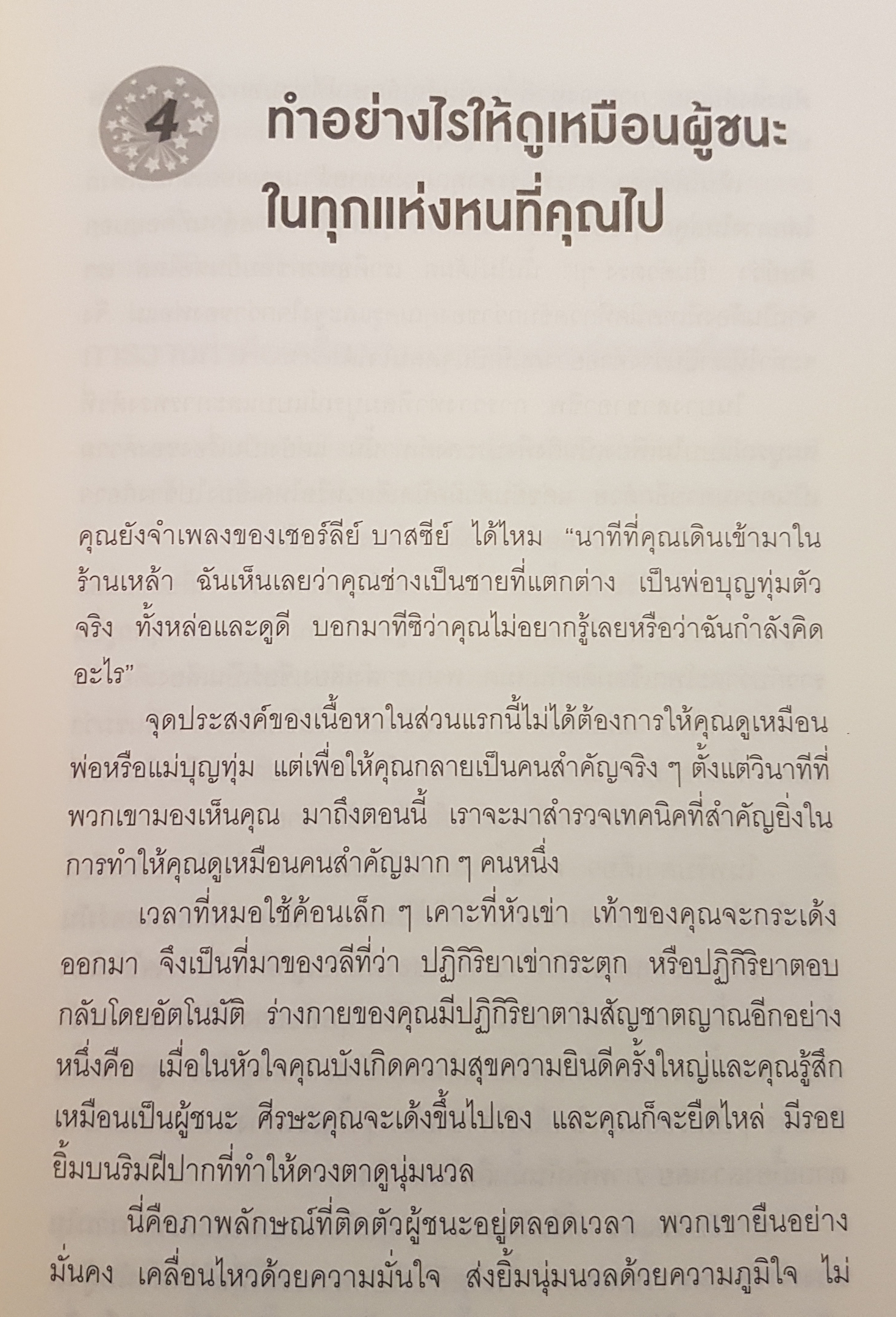 วิธีพูดกับทุกคนในทุกสถานการณ์ How to talk to anyone